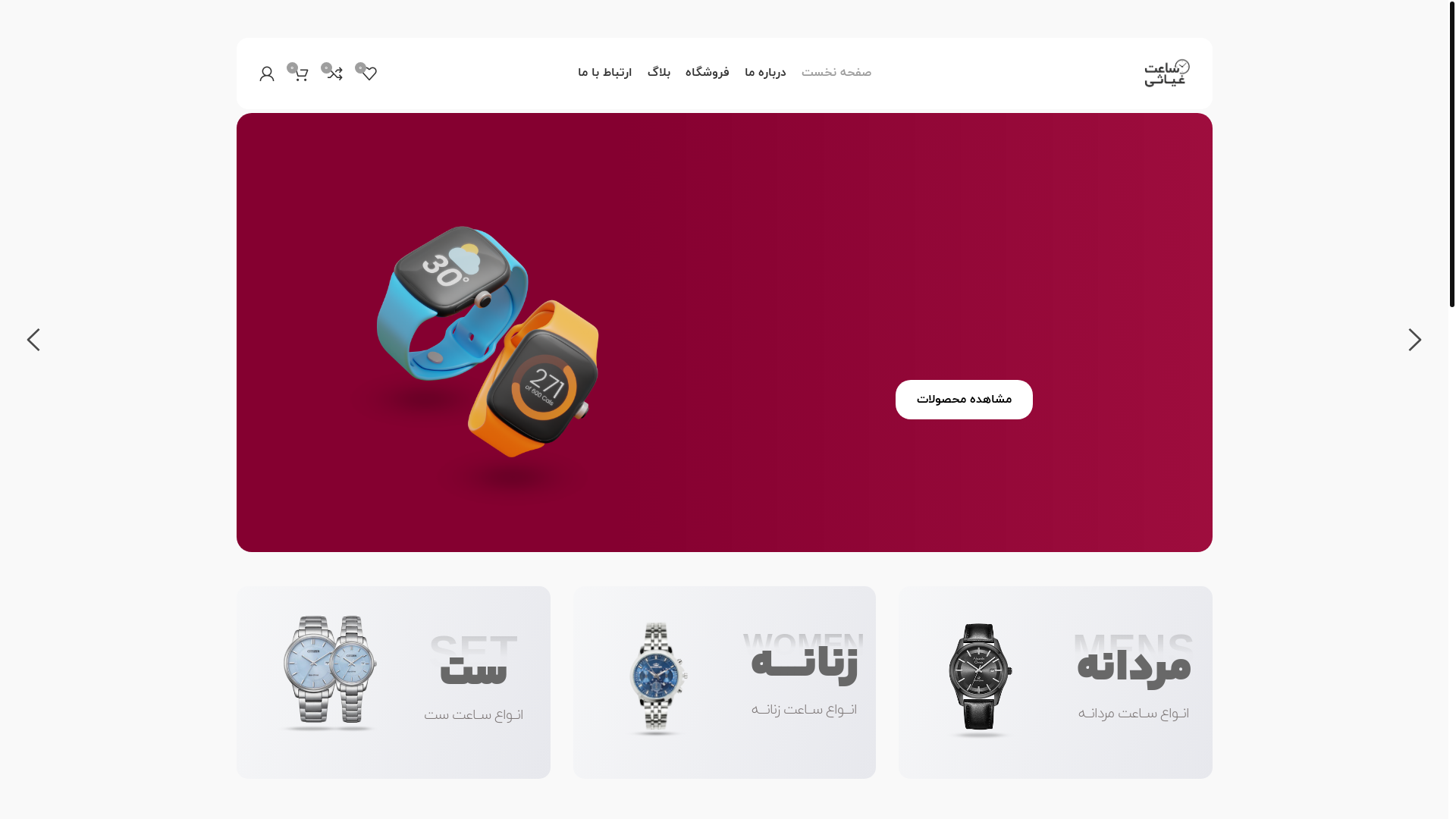 website screenshot of https://saatghiyasi.ir/