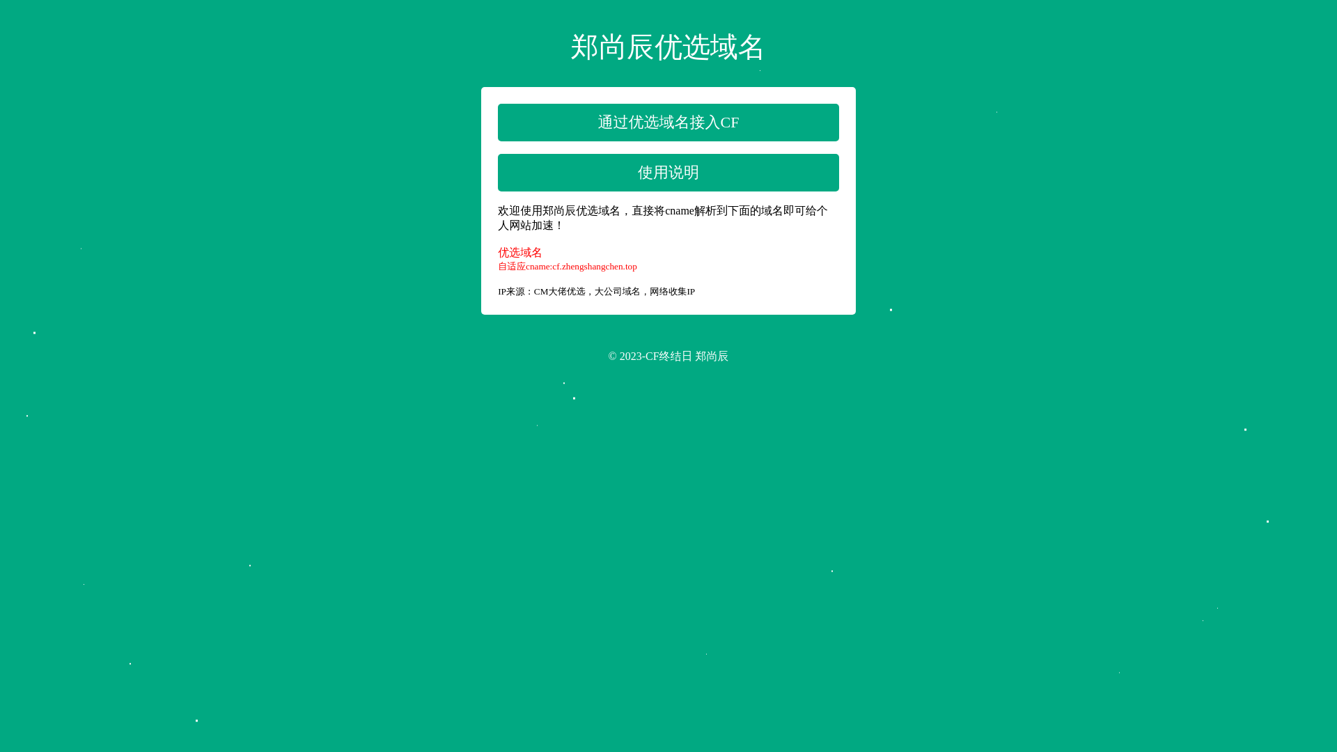 website screenshot of https://cfyouxuanyuming.pages.dev/