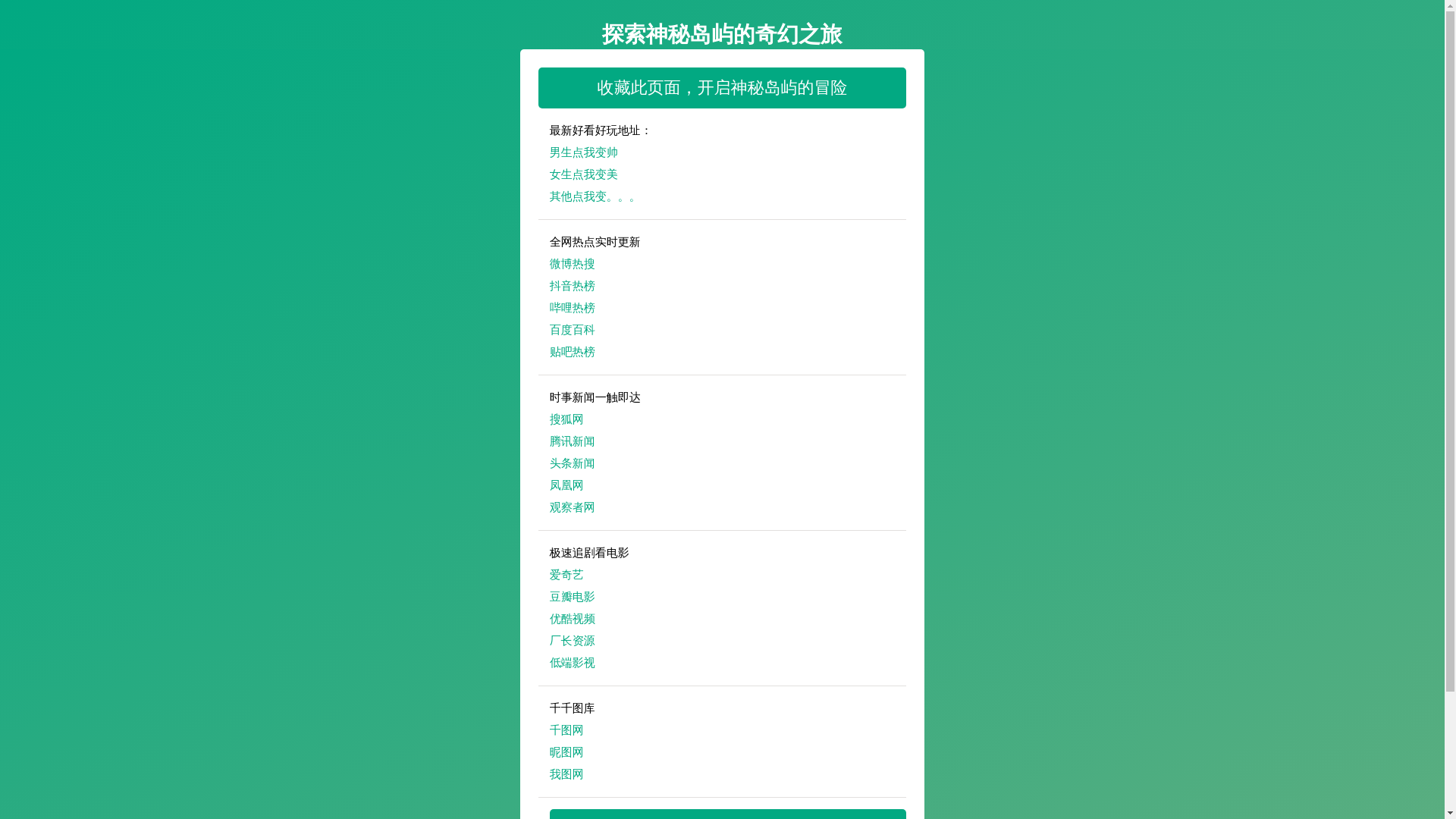 website screenshot of https://shenmidaoyu.pages.dev/