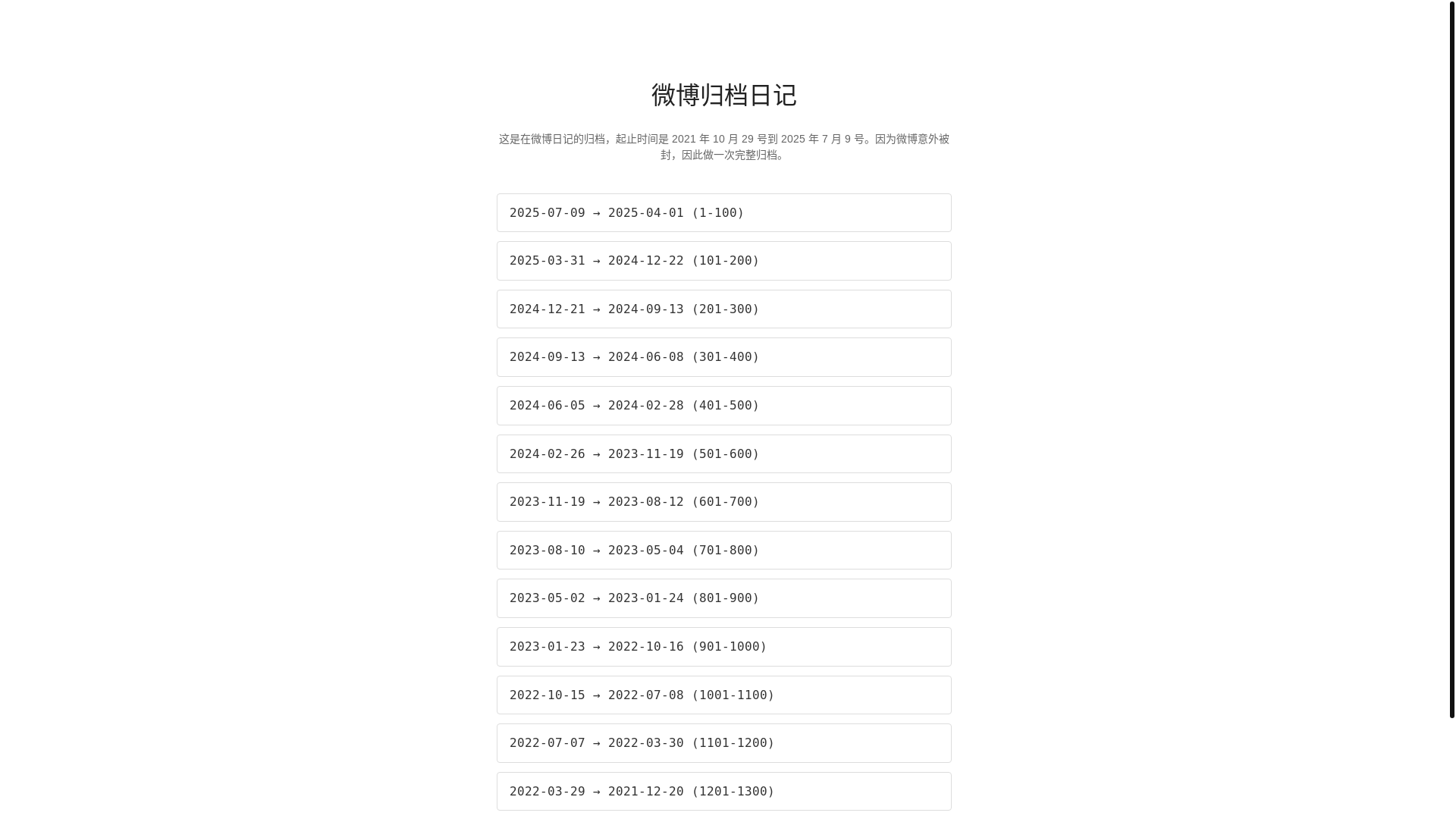 website screenshot of https://colinleefish-weibo-diary-archive-2025.pages.dev/