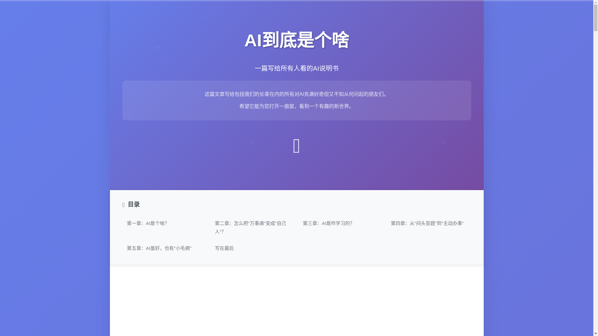website screenshot of https://what-ai.pages.dev/