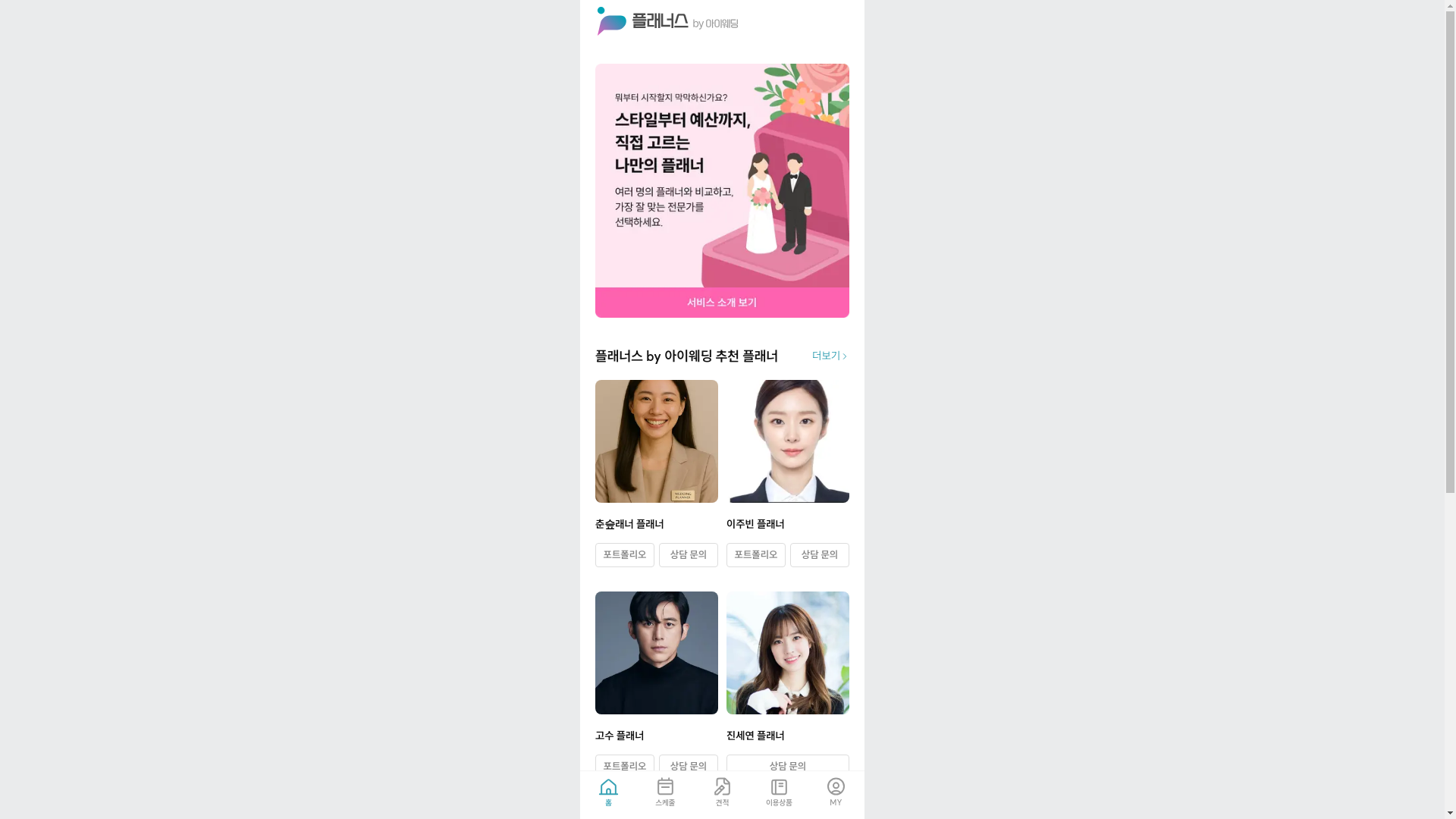 website screenshot of https://planners.im/