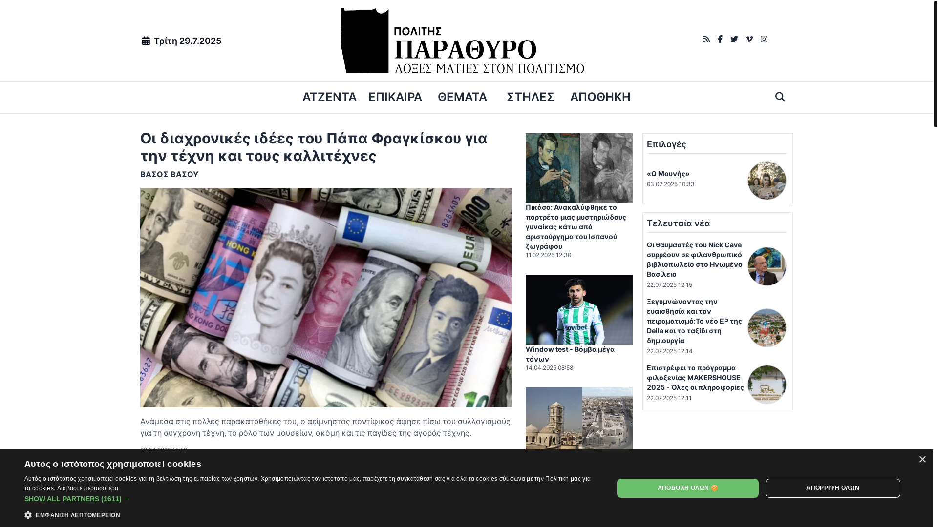 website screenshot of https://development-parathiro-frontend.pages.dev/