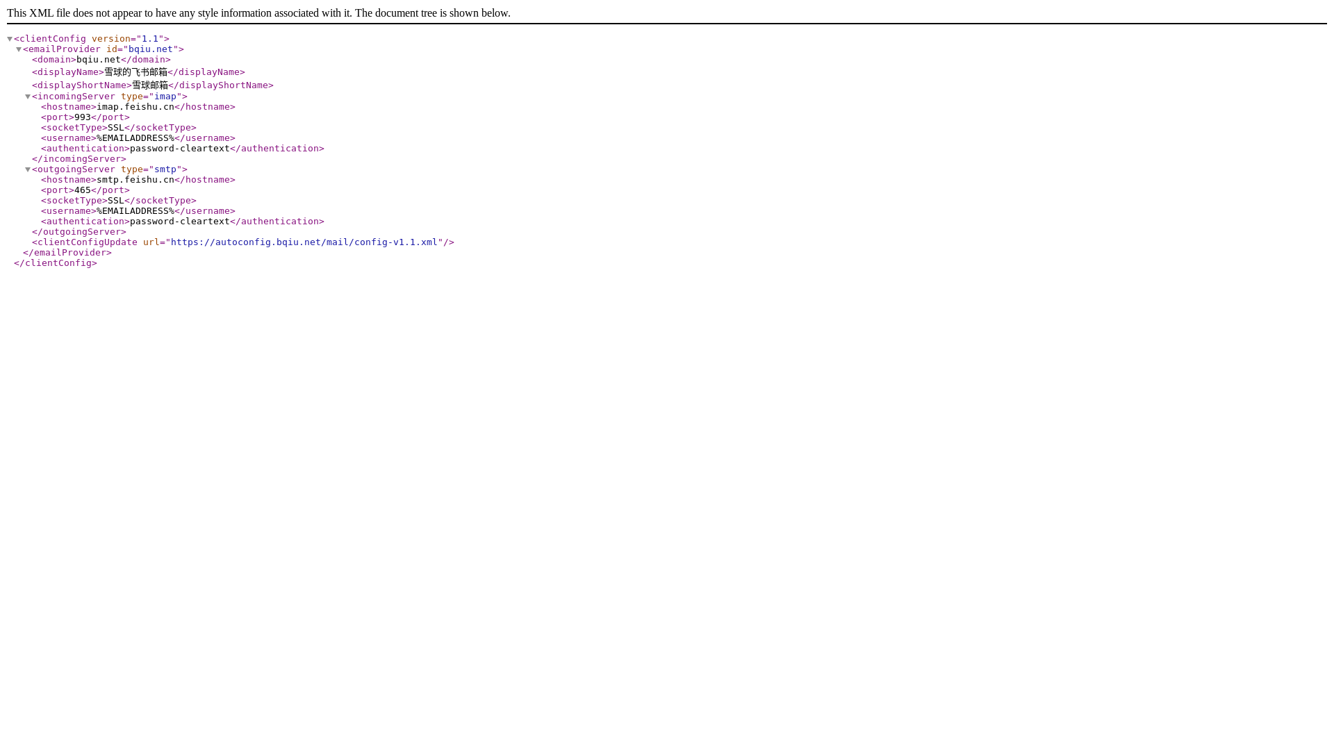 website screenshot of https://autoconfig-bqiu-net.pages.dev/
