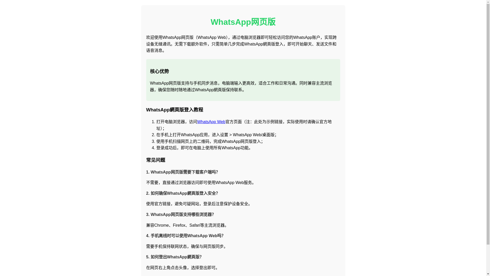 website screenshot of https://web-eln-whatsapp.com.cn/