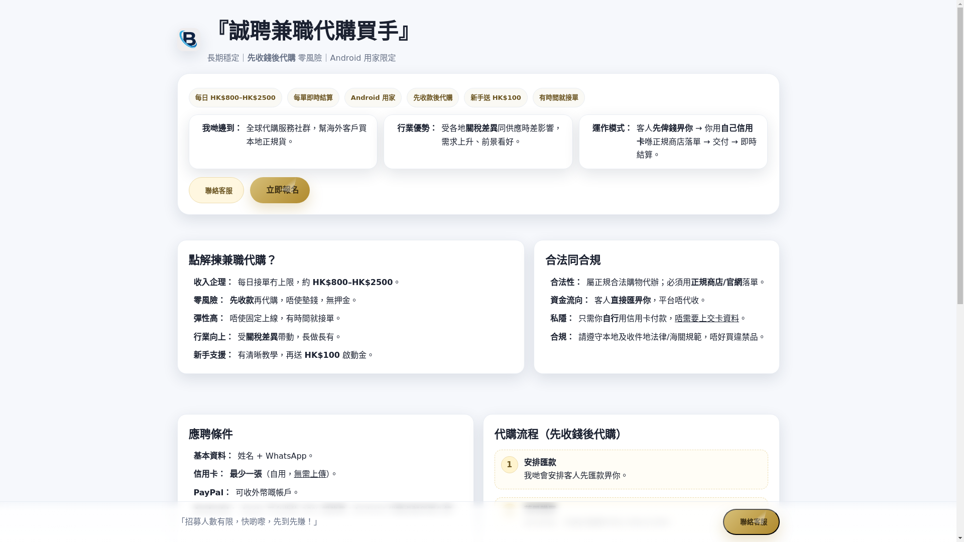 website screenshot of https://parttimejob-info.xyz/