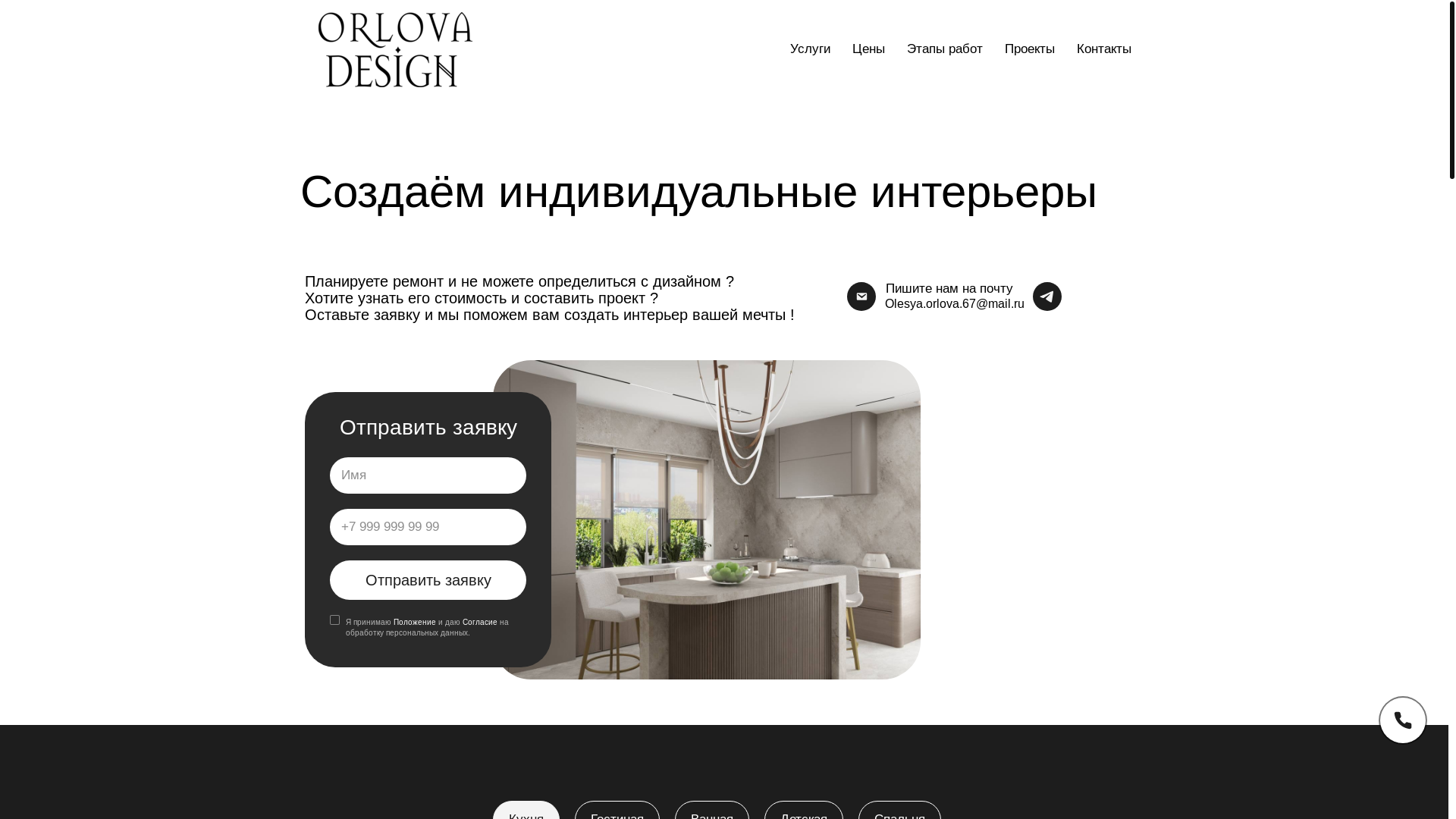 website screenshot of https://orlovadesign.online/