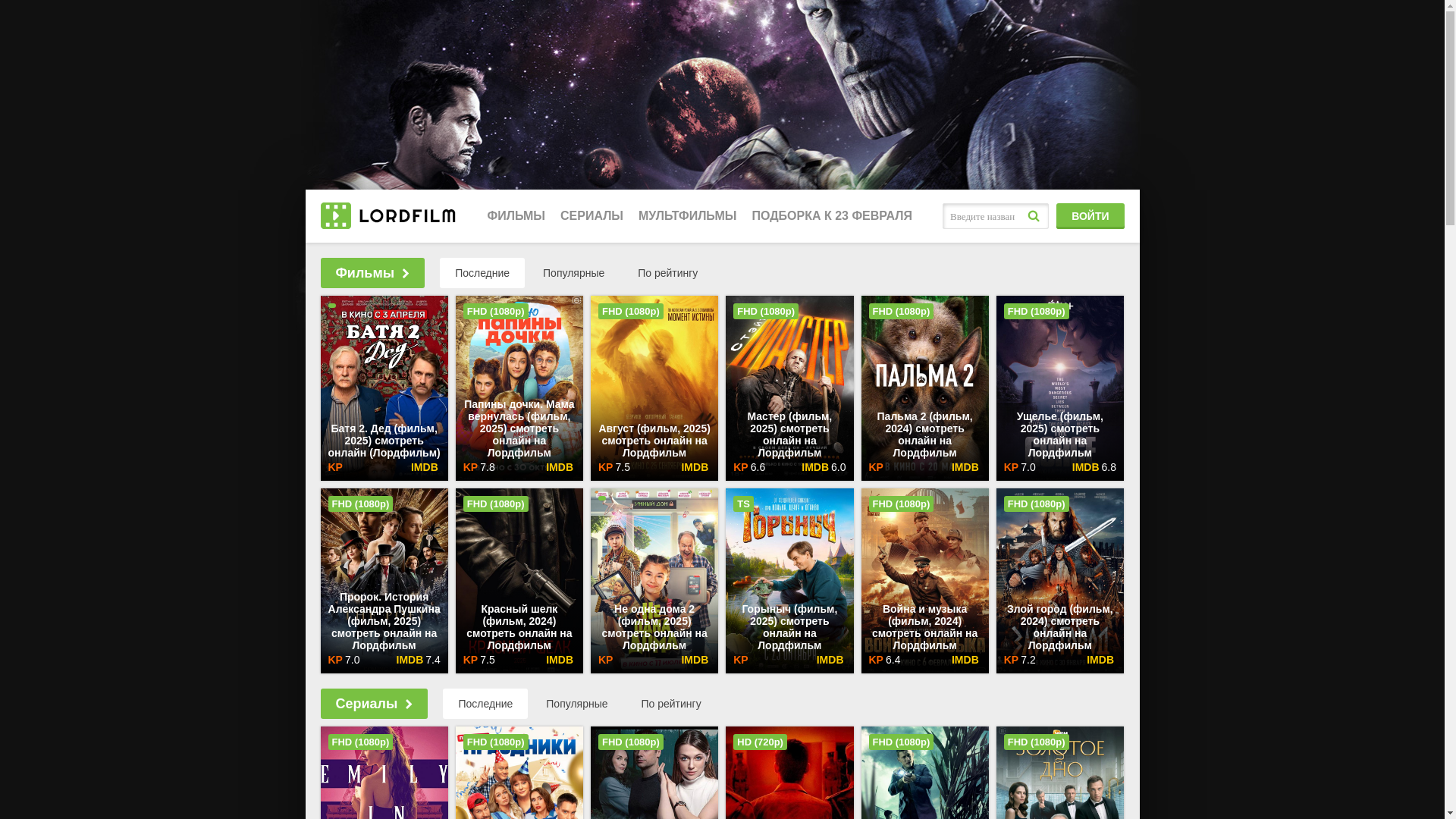 website screenshot of https://lorldfilmy717md.ru/