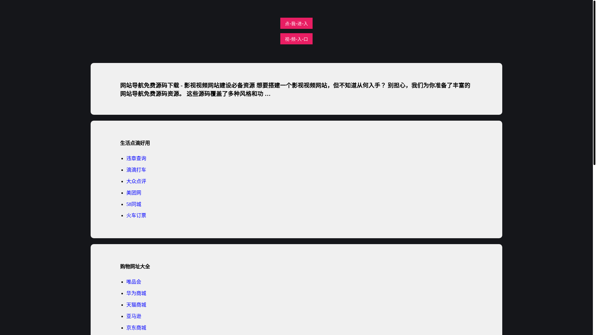 website screenshot of https://mianfeiyuanma.pages.dev/