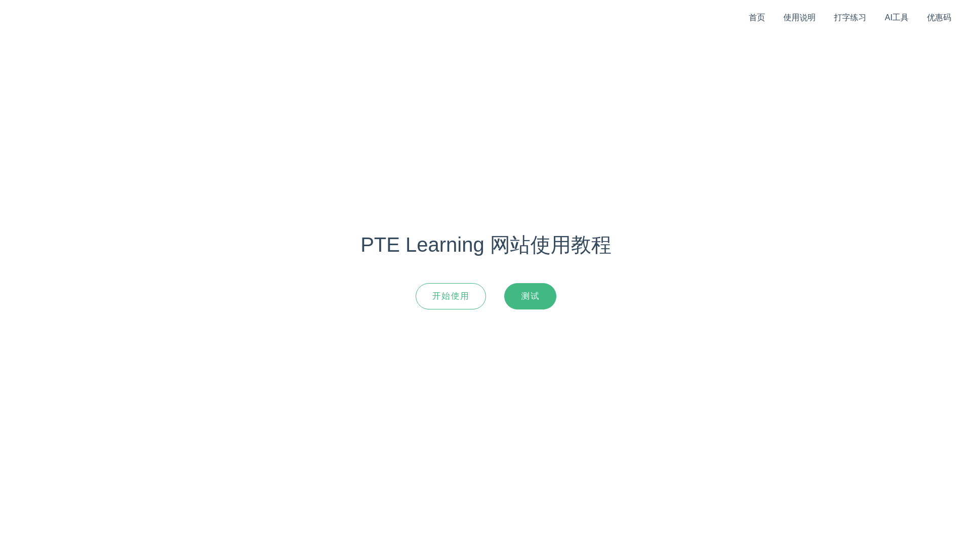 website screenshot of https://pte-doc.pages.dev/