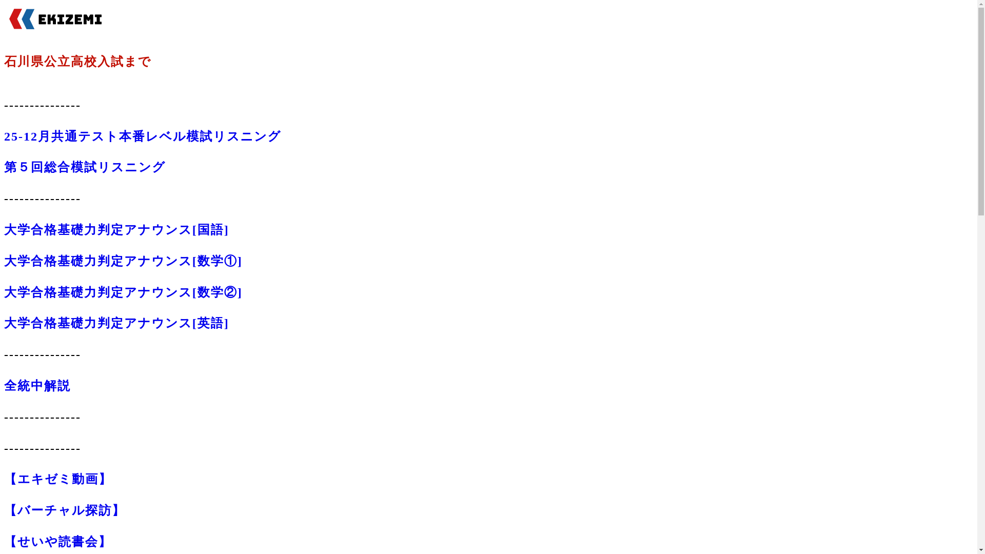 website screenshot of http://www.ekizemi.haru.gs/