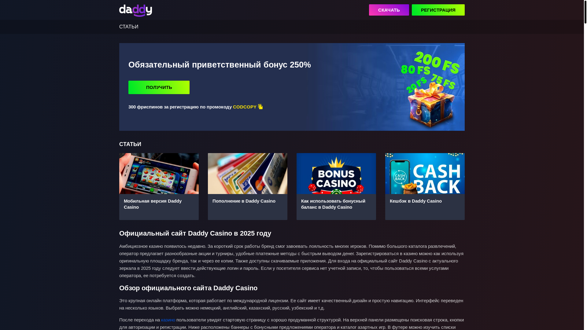 website screenshot of https://daddy-casinos.info/