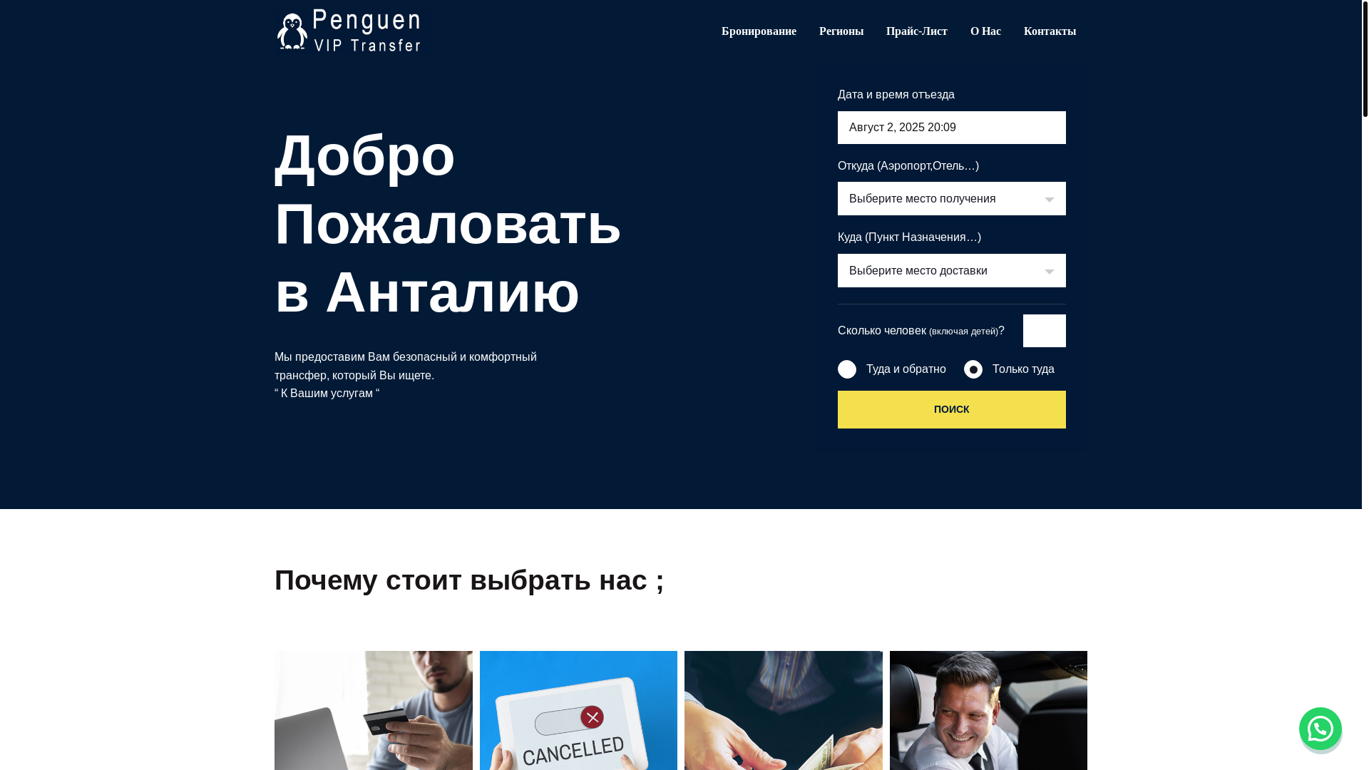 website screenshot of https://penguenviptransfer.de/