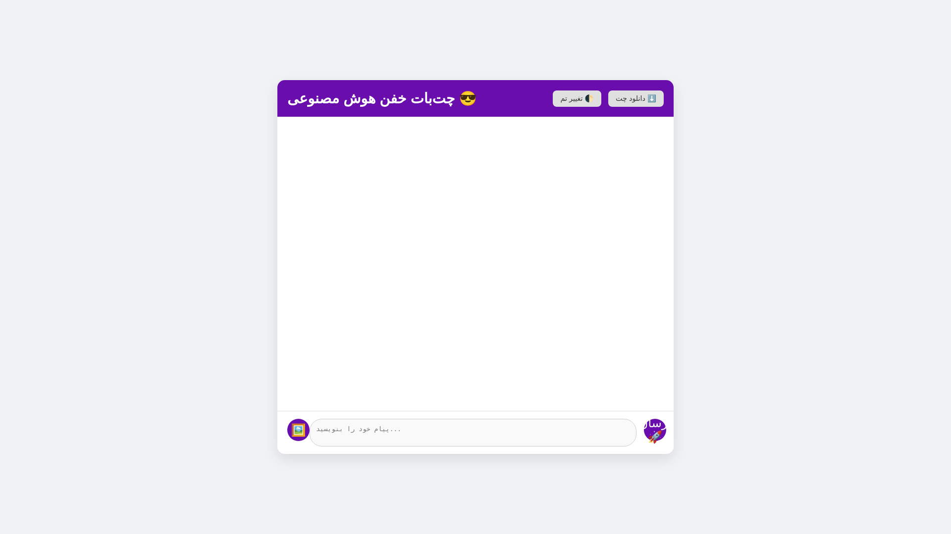 website screenshot of https://my-awesome-chatbot-frontend.pages.dev/