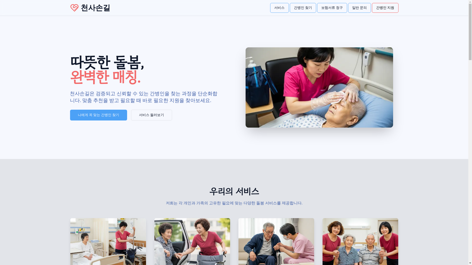 website screenshot of https://angelstouch.co.kr/