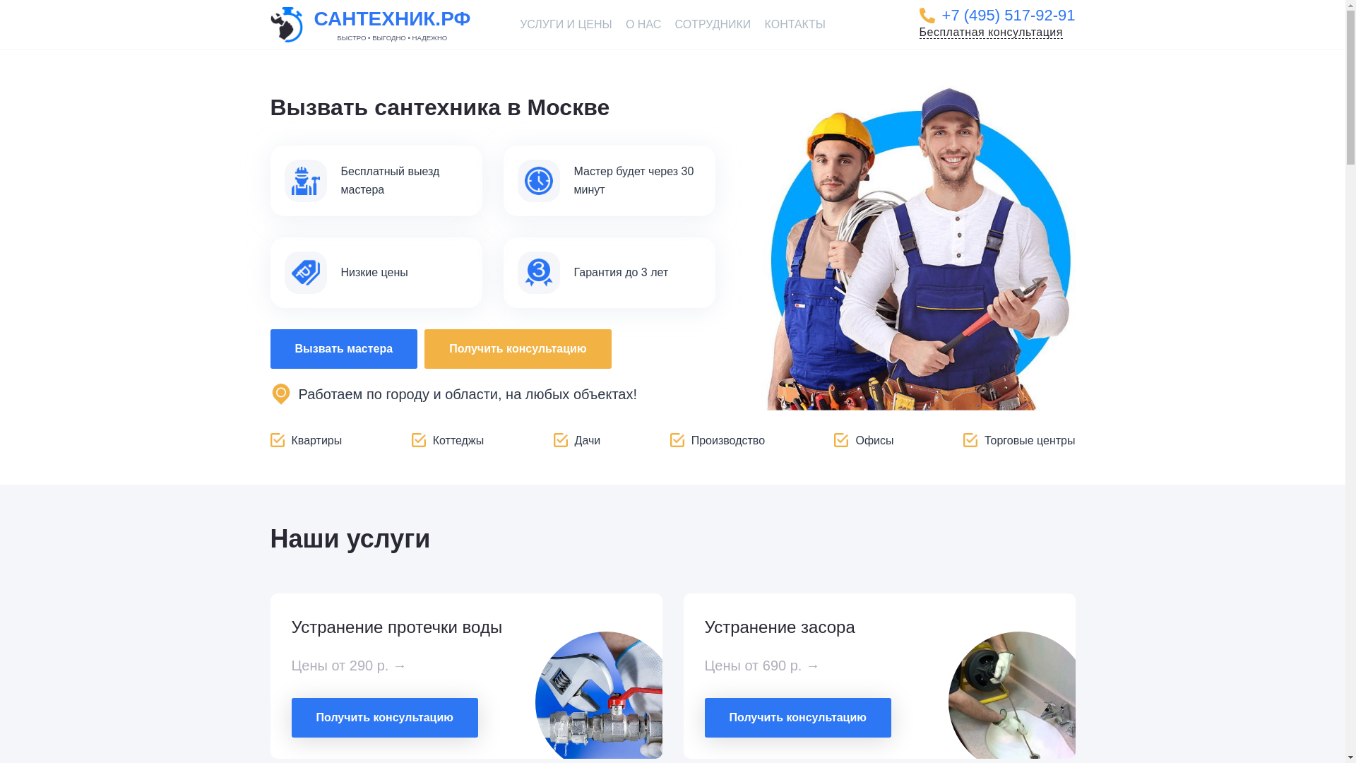 website screenshot of https://sangoodservisproo.ru/