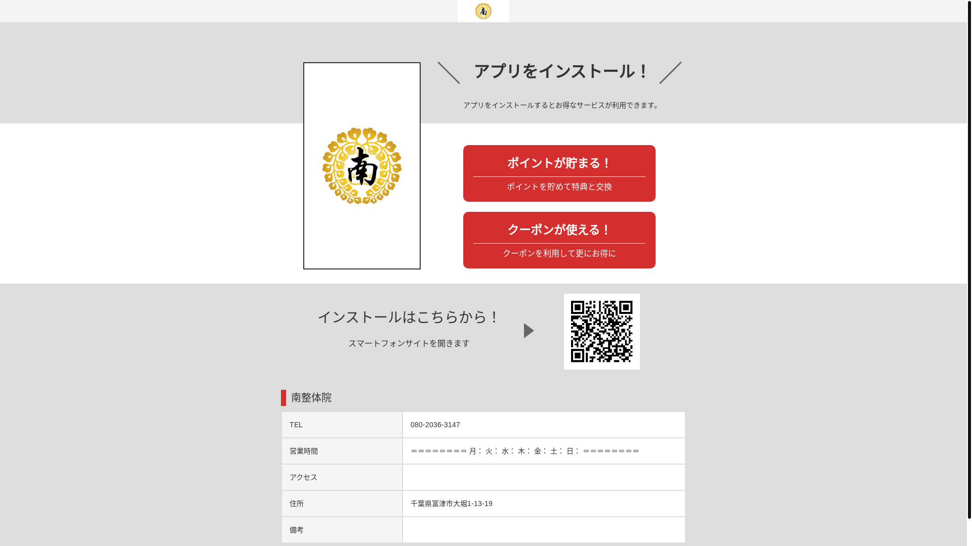 website screenshot of https://minami-seitaiin.jp/