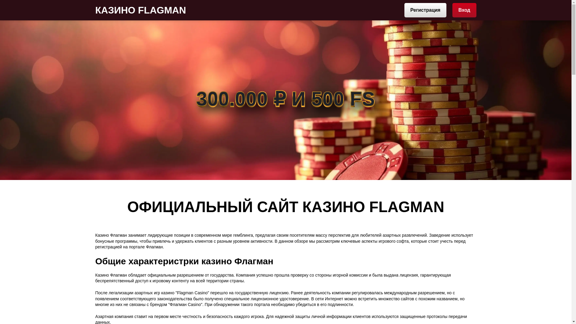 website screenshot of https://flagman208win.top/