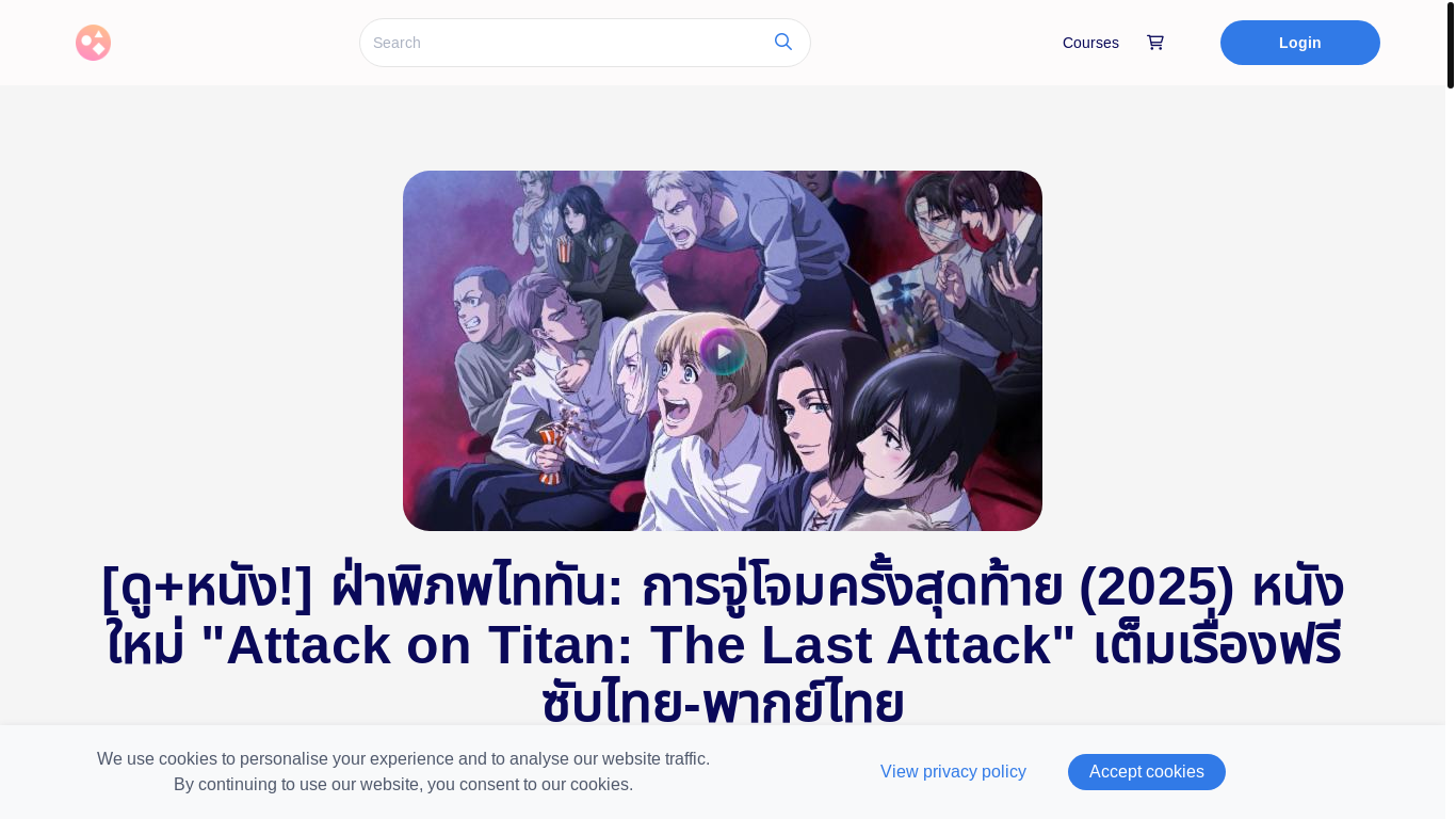 website screenshot of https://attackontitanmoviethai.graphy.com/courses/attackontitanthelastattackfullstorythai