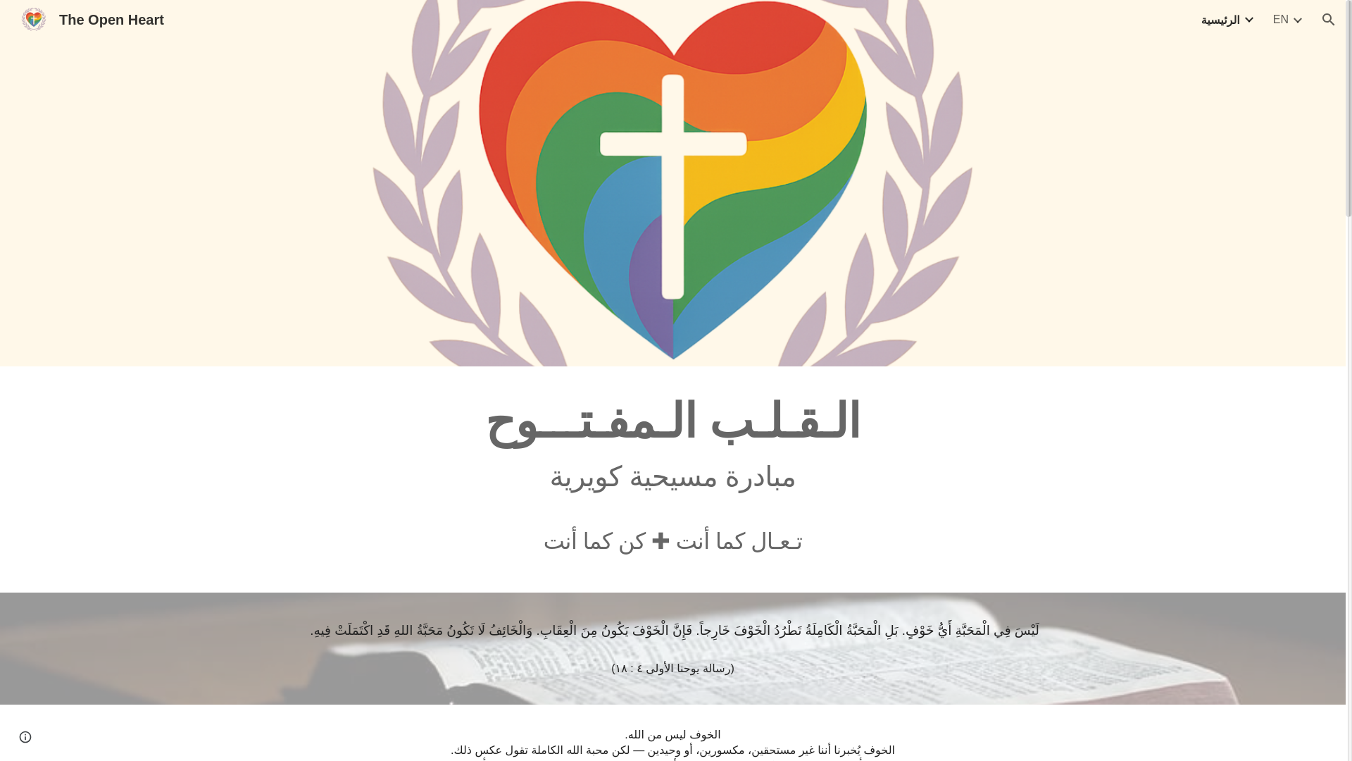 website screenshot of https://theopenheartqci.org/