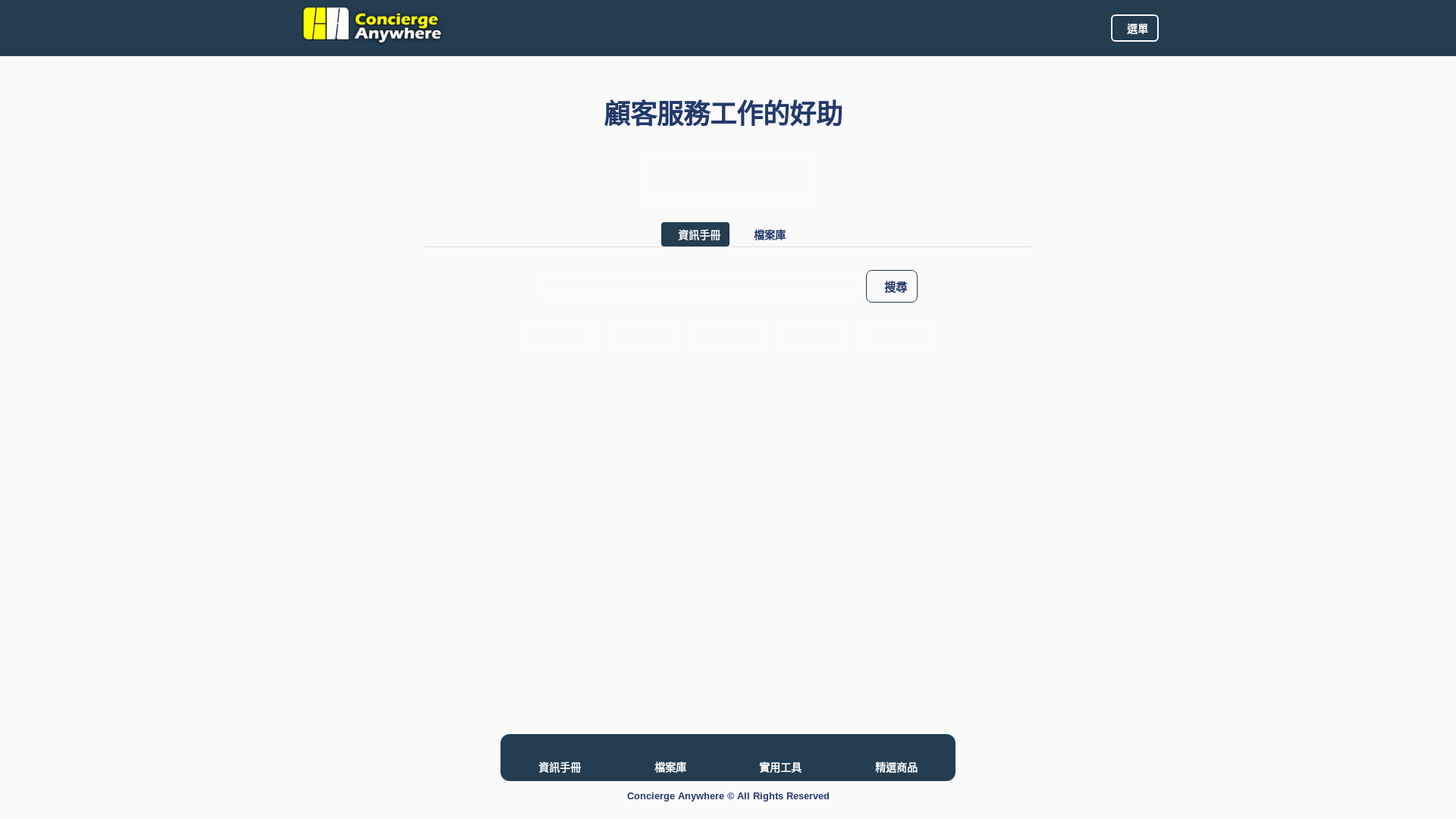 website screenshot of https://concierge-anywhere-cloudflare.pages.dev/