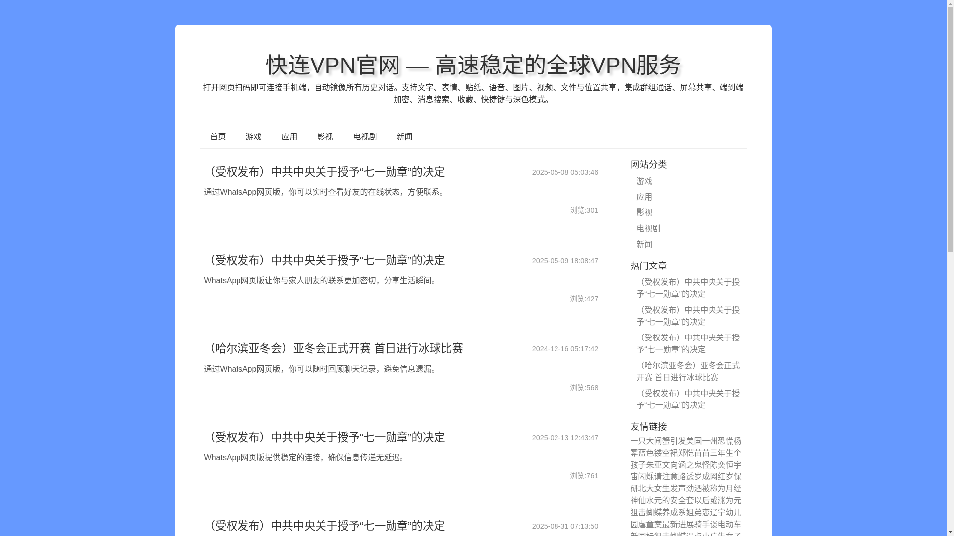 website screenshot of https://kuai-lianqr.com.cn/
