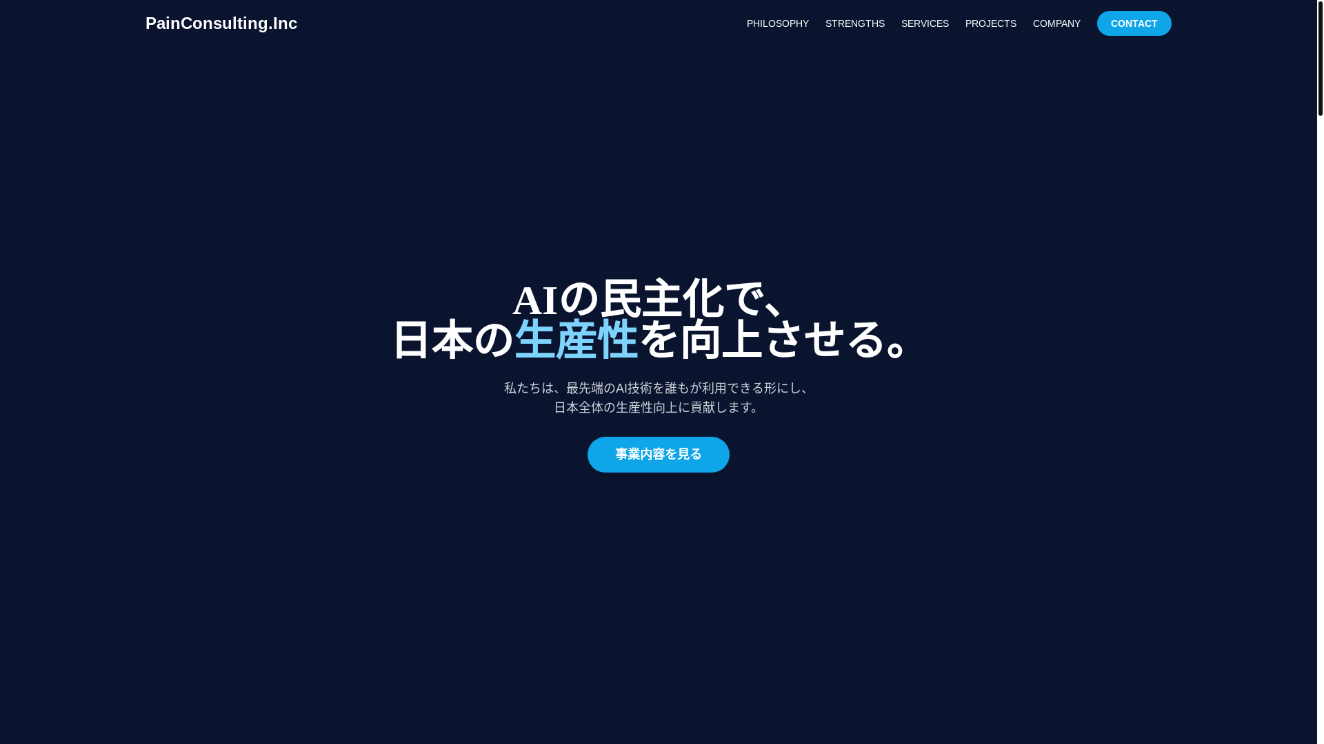 website screenshot of https://pain-consulting-hp.pages.dev/