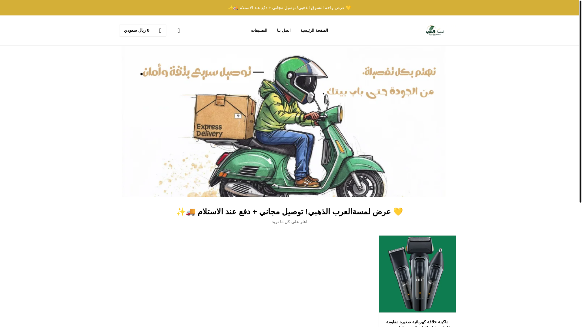 website screenshot of https://lamsatal3arab.com/