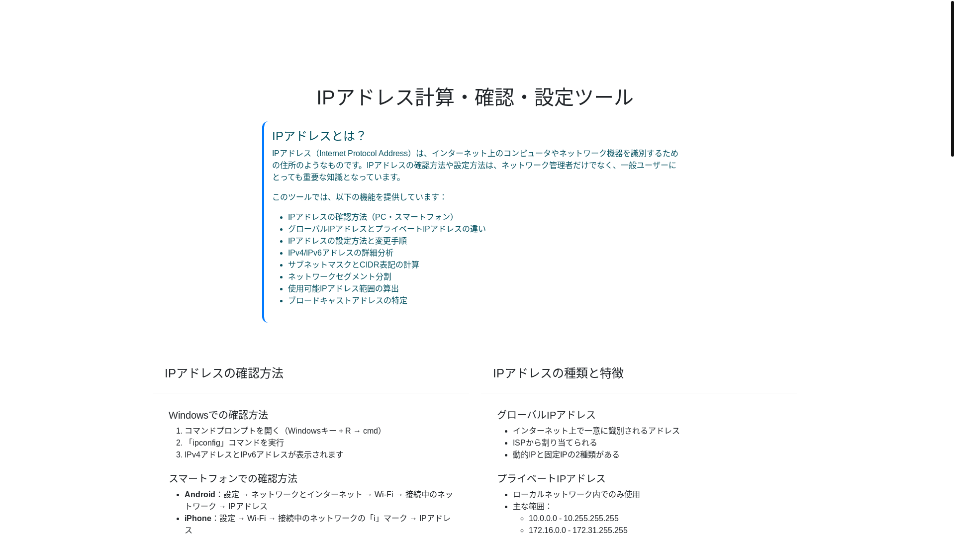 website screenshot of https://ip-keisan-online.pages.dev/