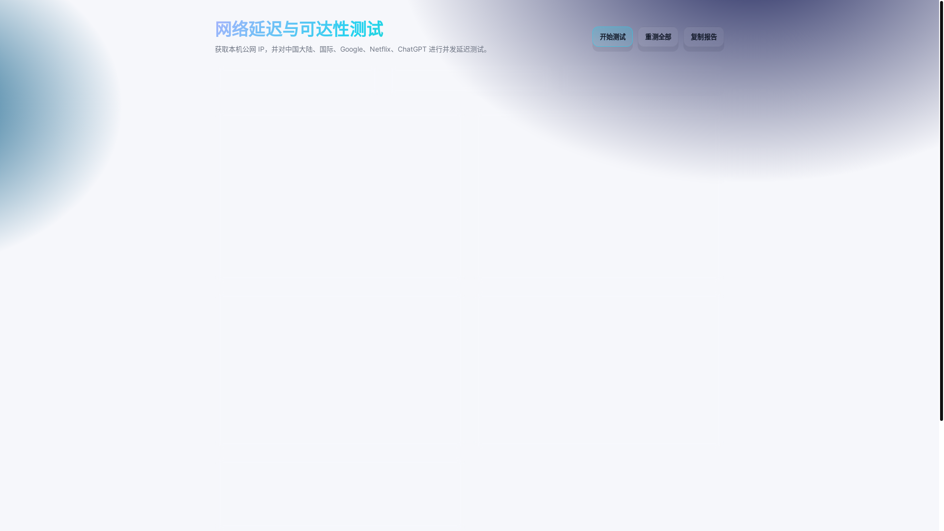 website screenshot of https://iptest-kgd.pages.dev/