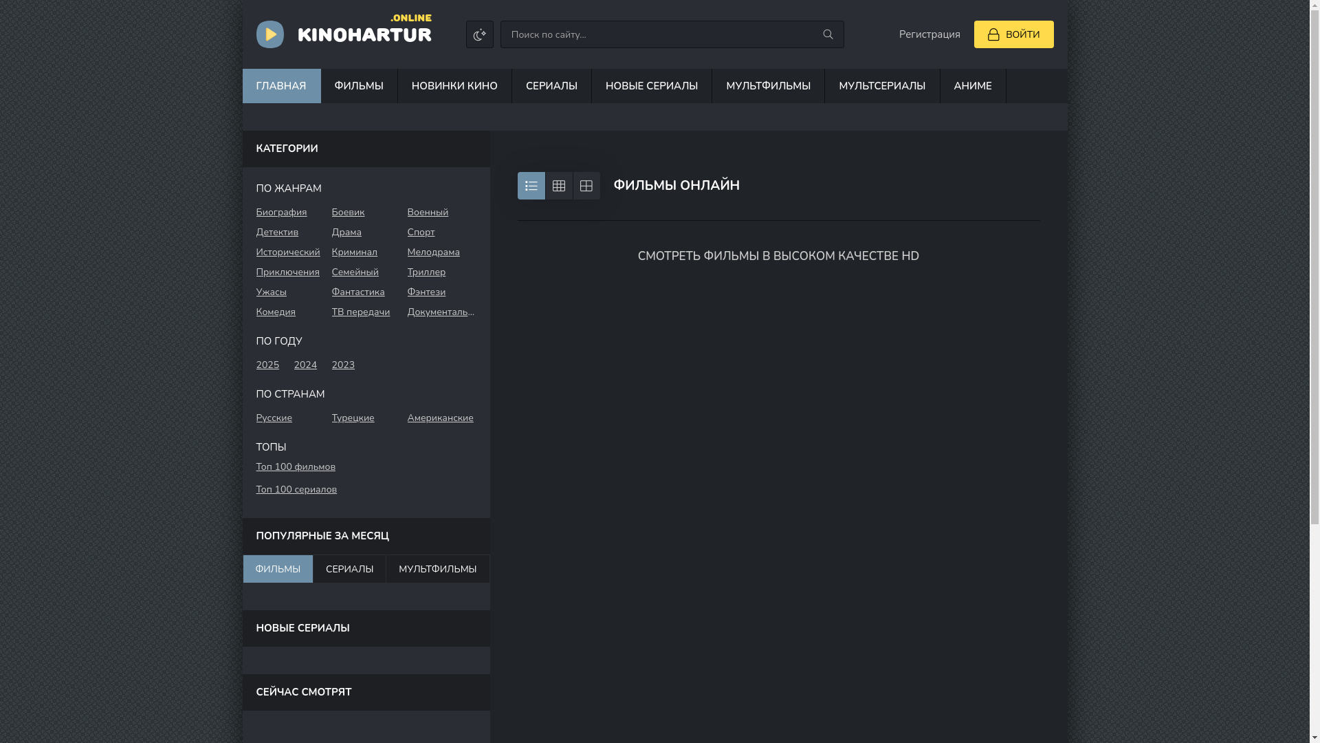 website screenshot of https://kinohartur.online/