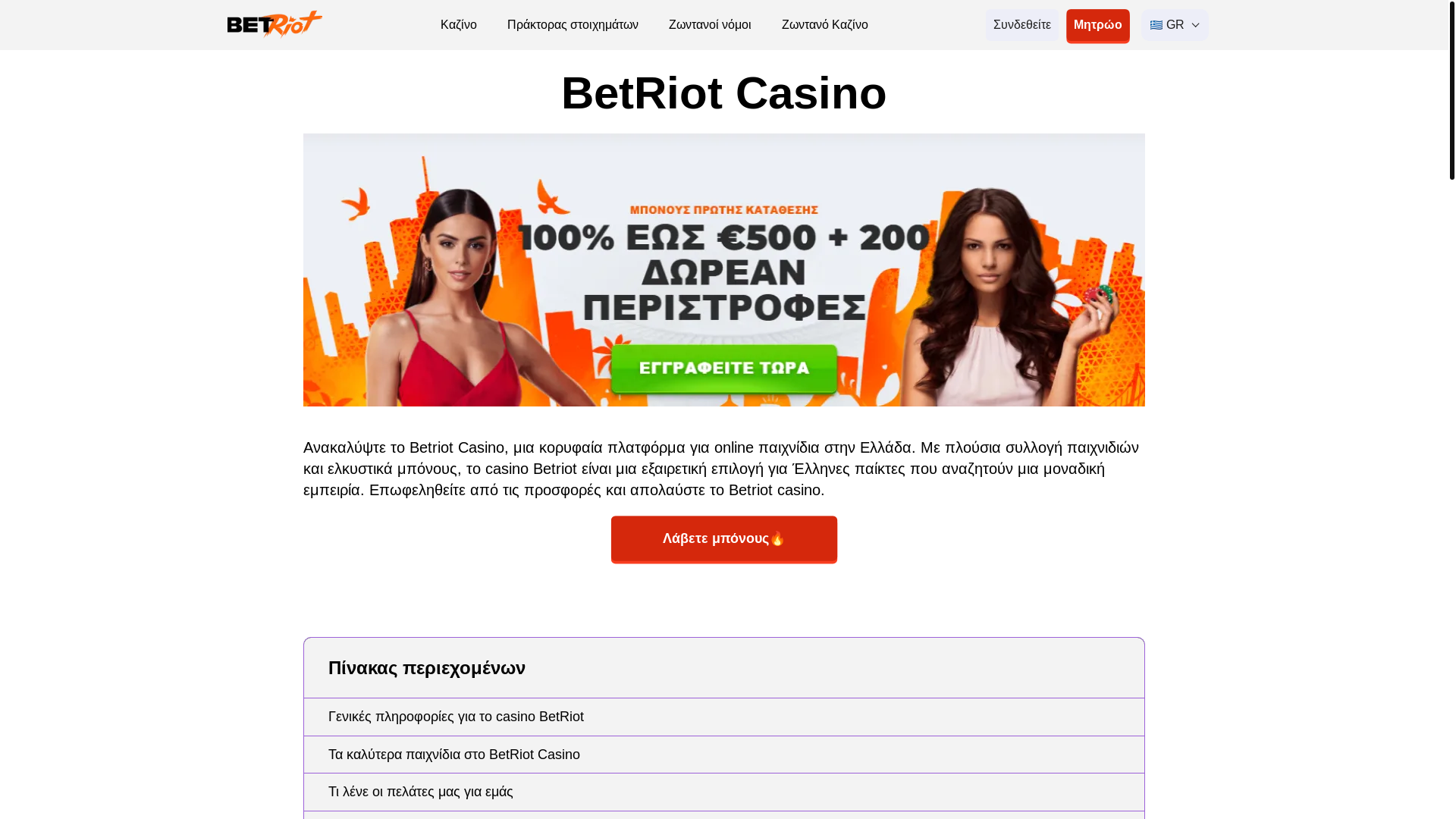website screenshot of https://betriot-casino-gr-2873.pages.dev/