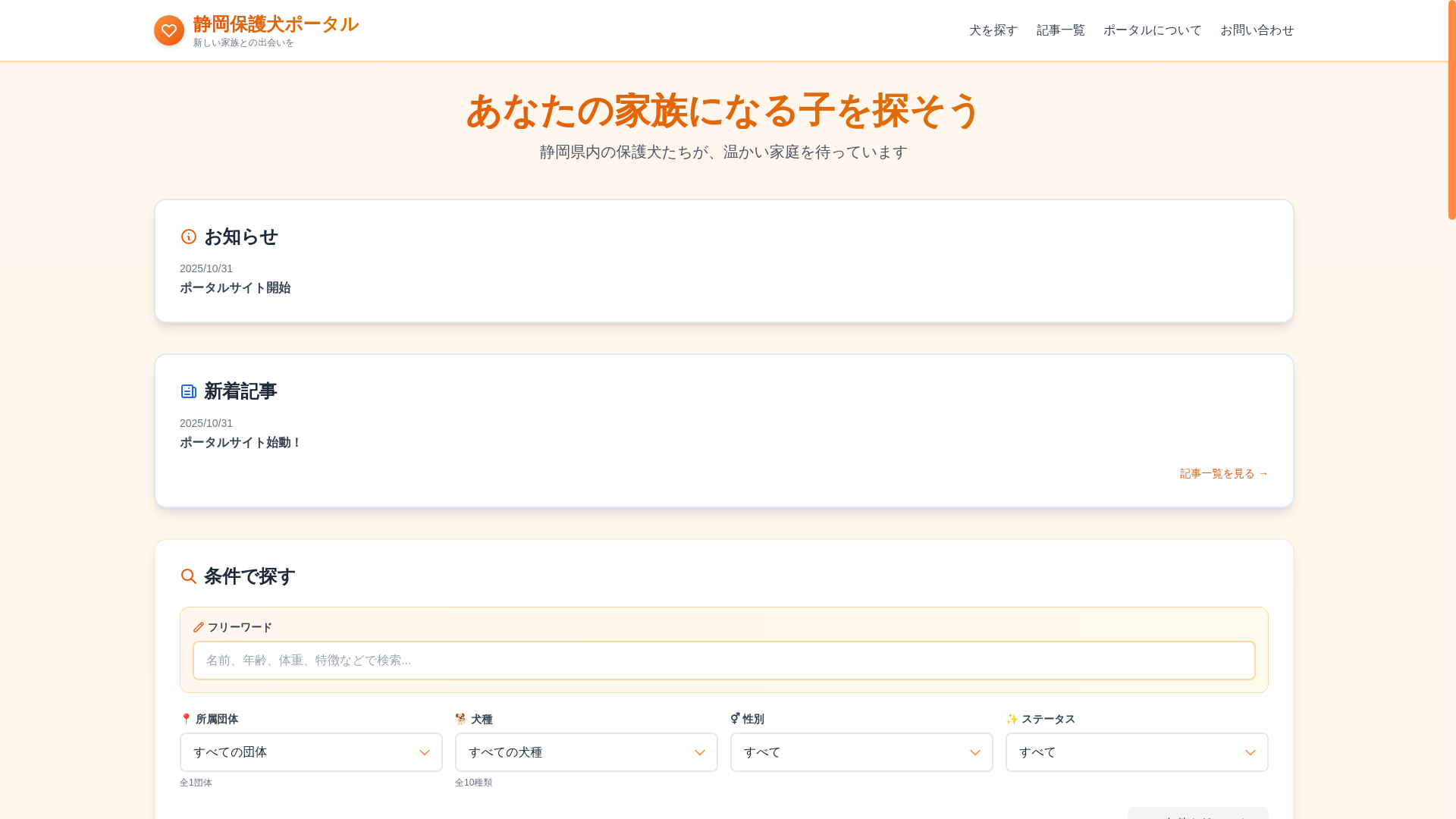 website screenshot of https://astro-hogoinu-portal.pages.dev/