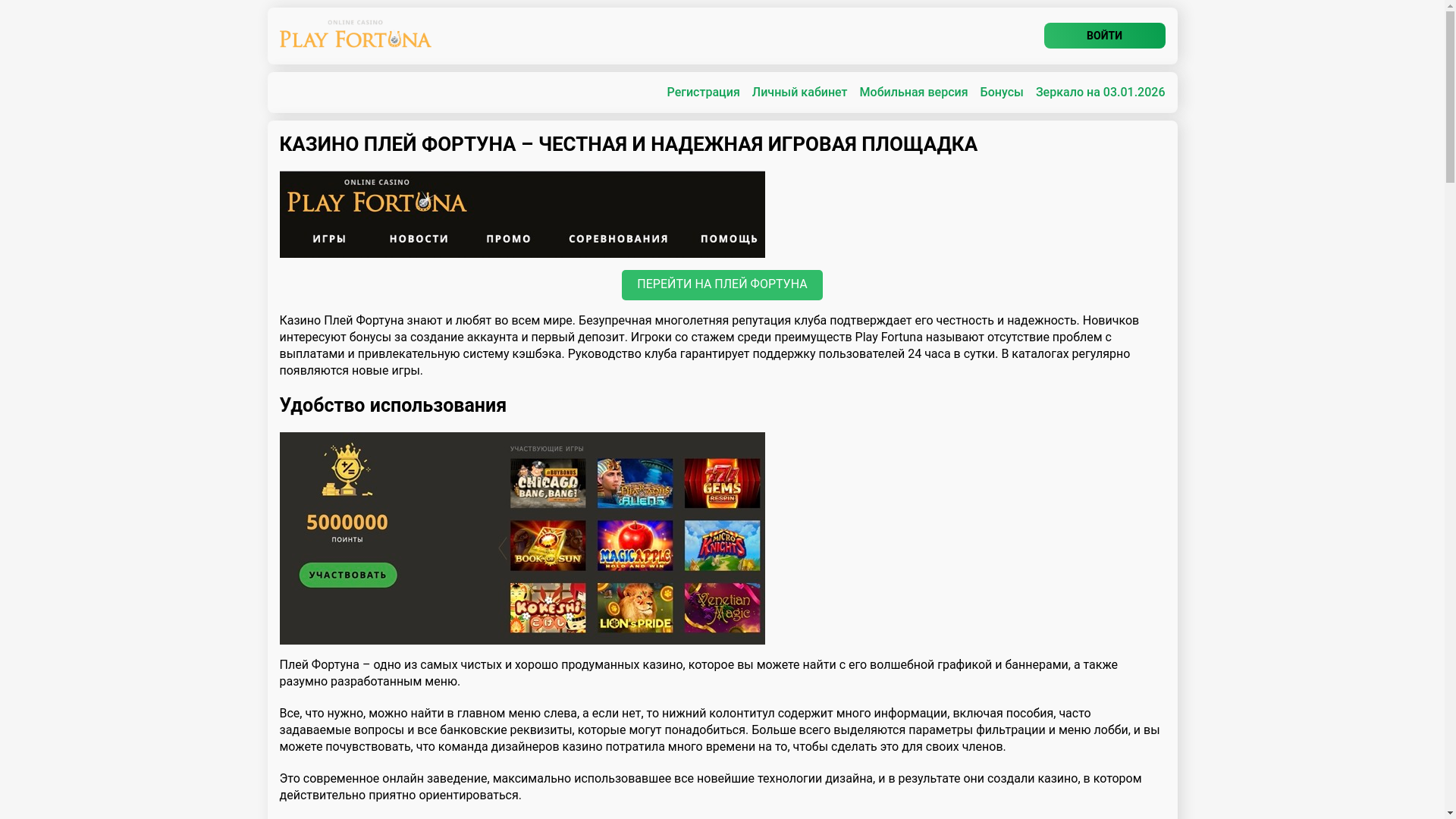 website screenshot of https://playfortuna-lst.top/