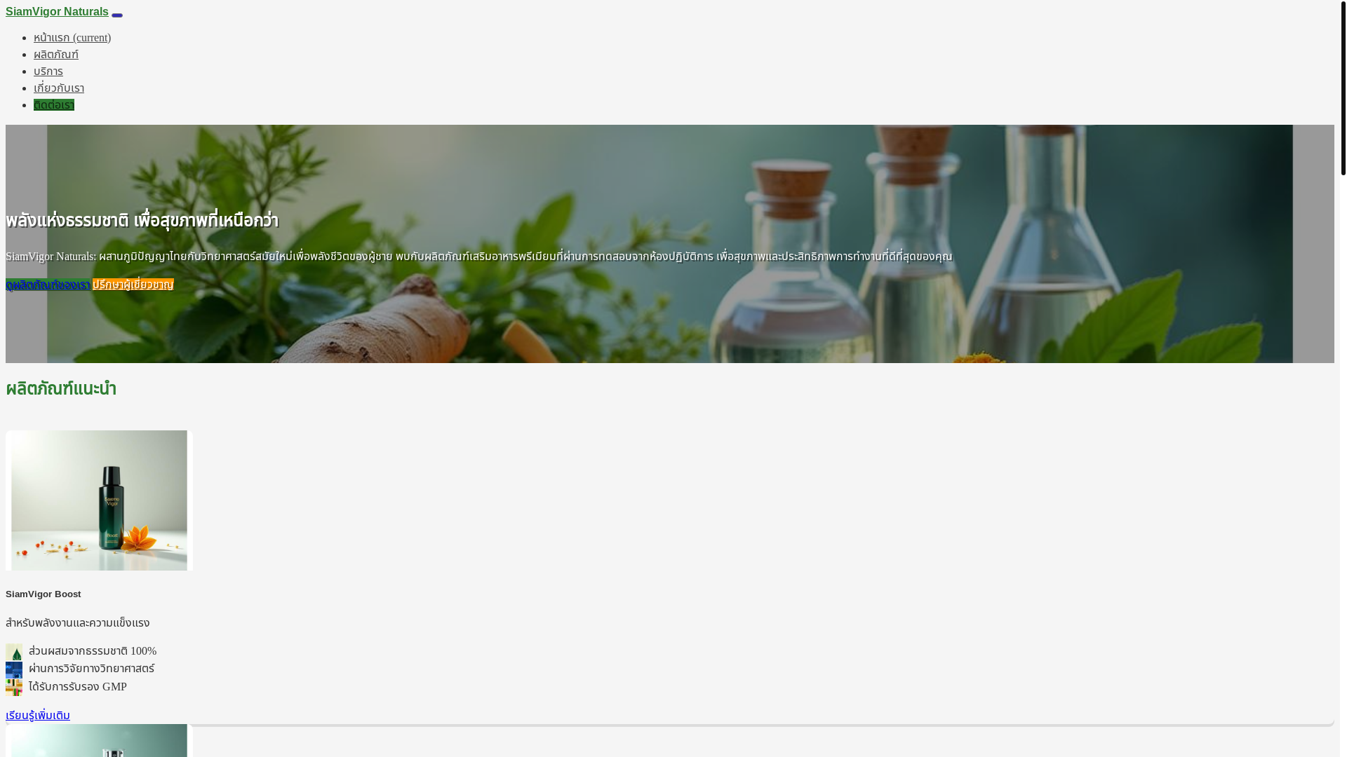 website screenshot of https://siamvigornaturalse.com/