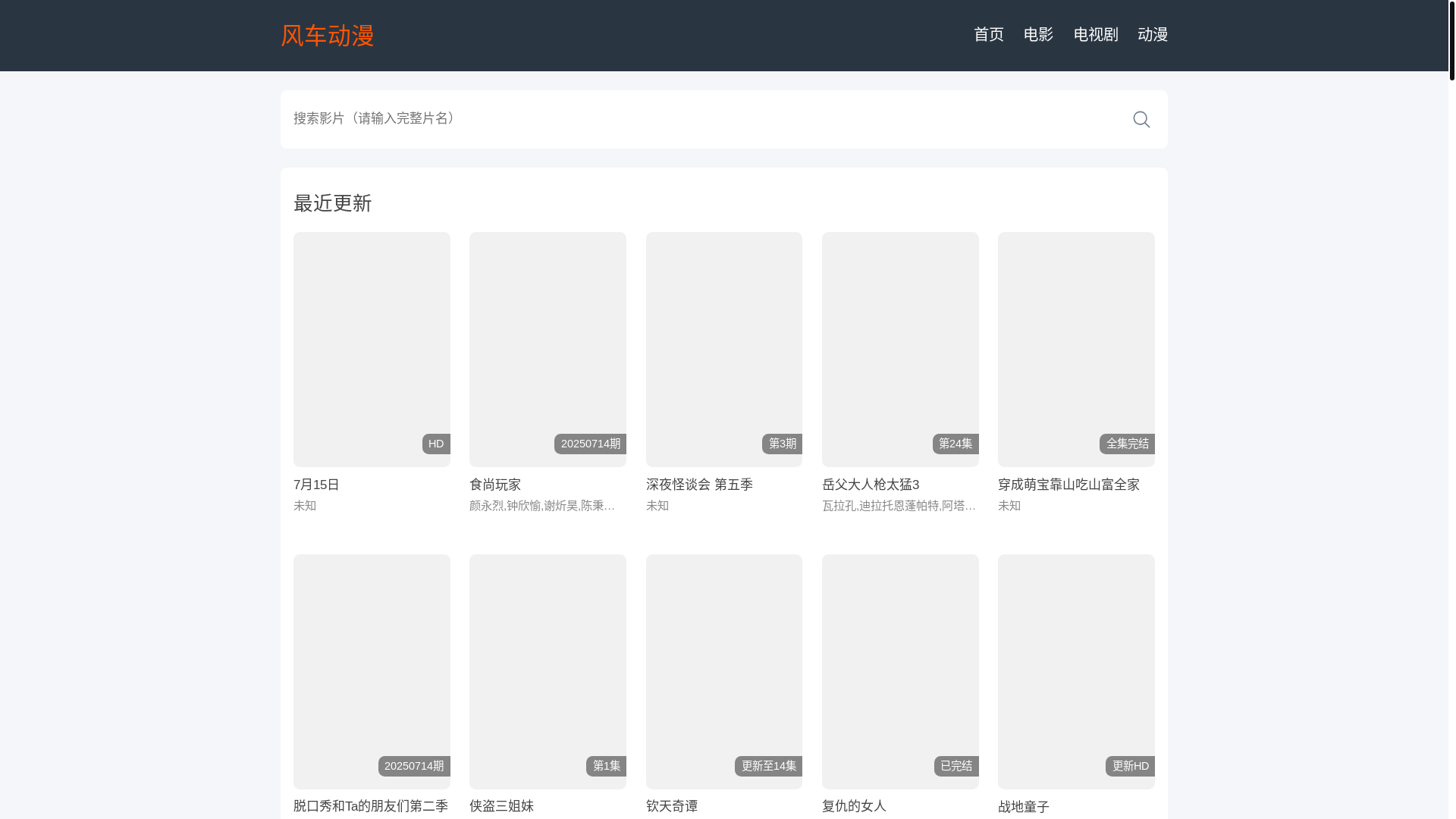 website screenshot of https://fengchedongmangw.pages.dev/