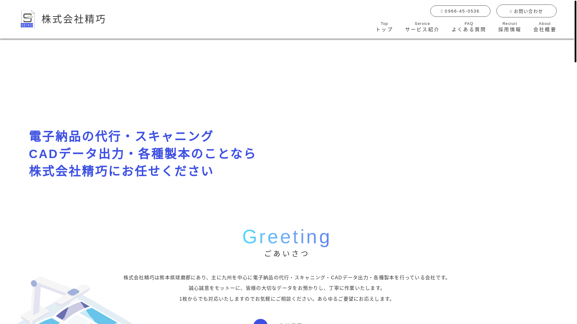website screenshot of https://seikou-ltd.com/