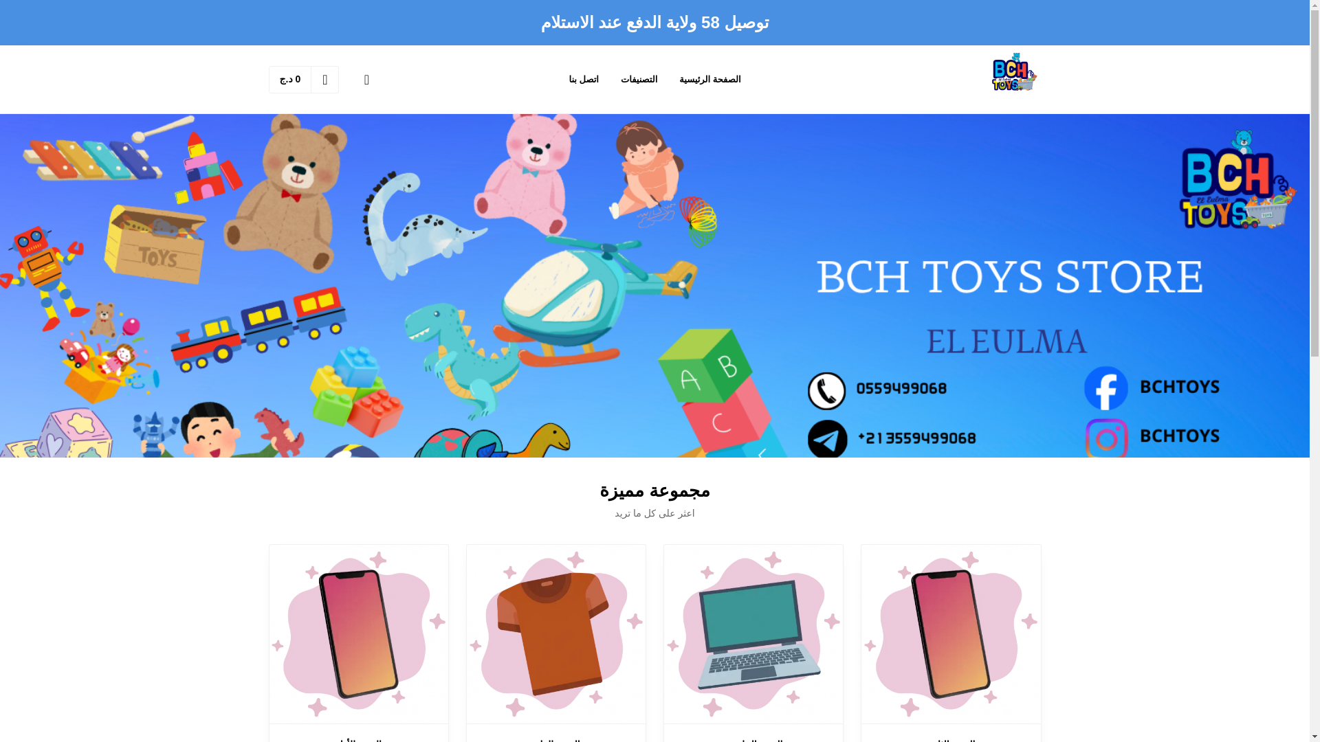 website screenshot of https://bchtoys.store/