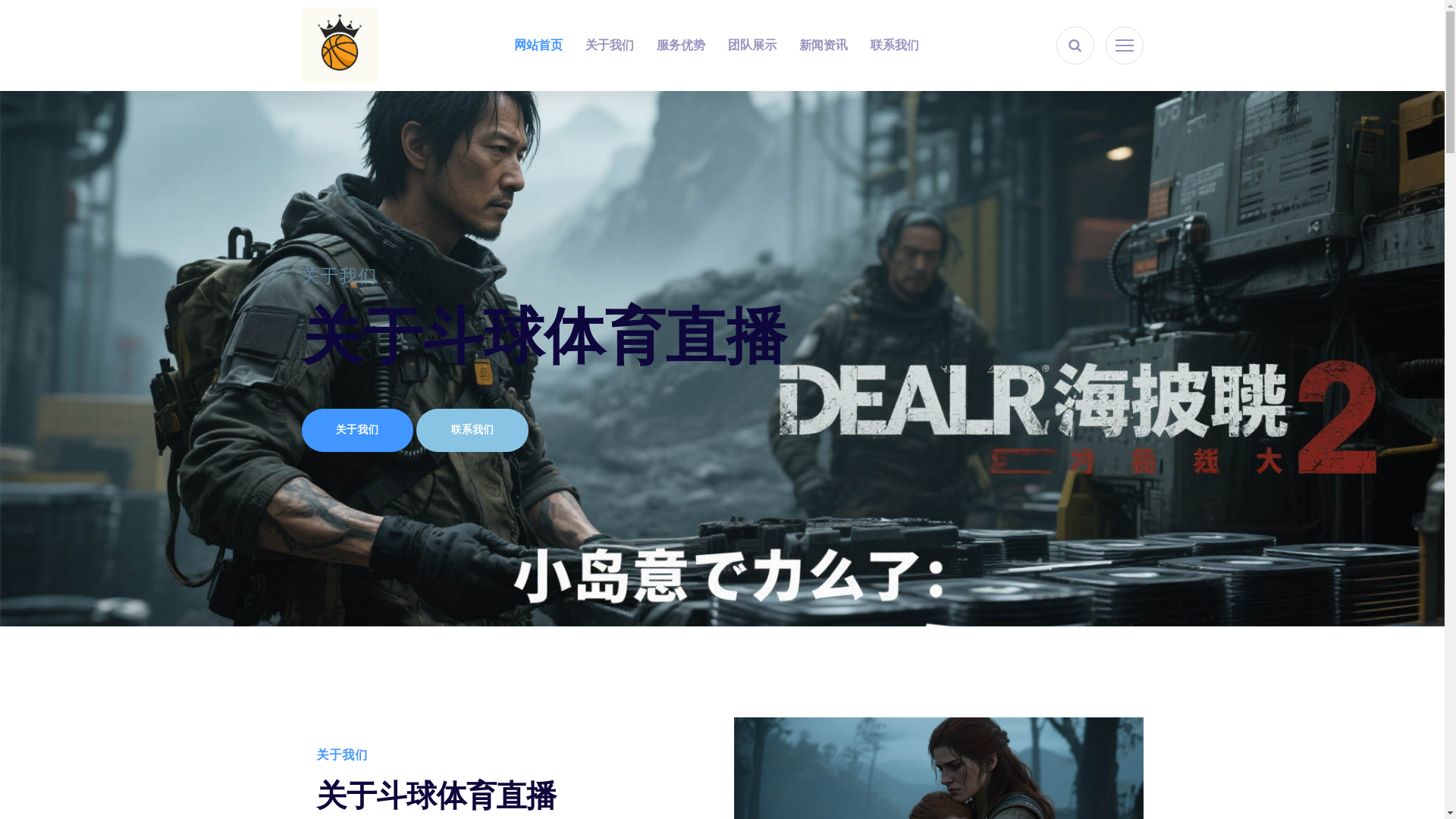 website screenshot of https://play-douqiulive.com/
