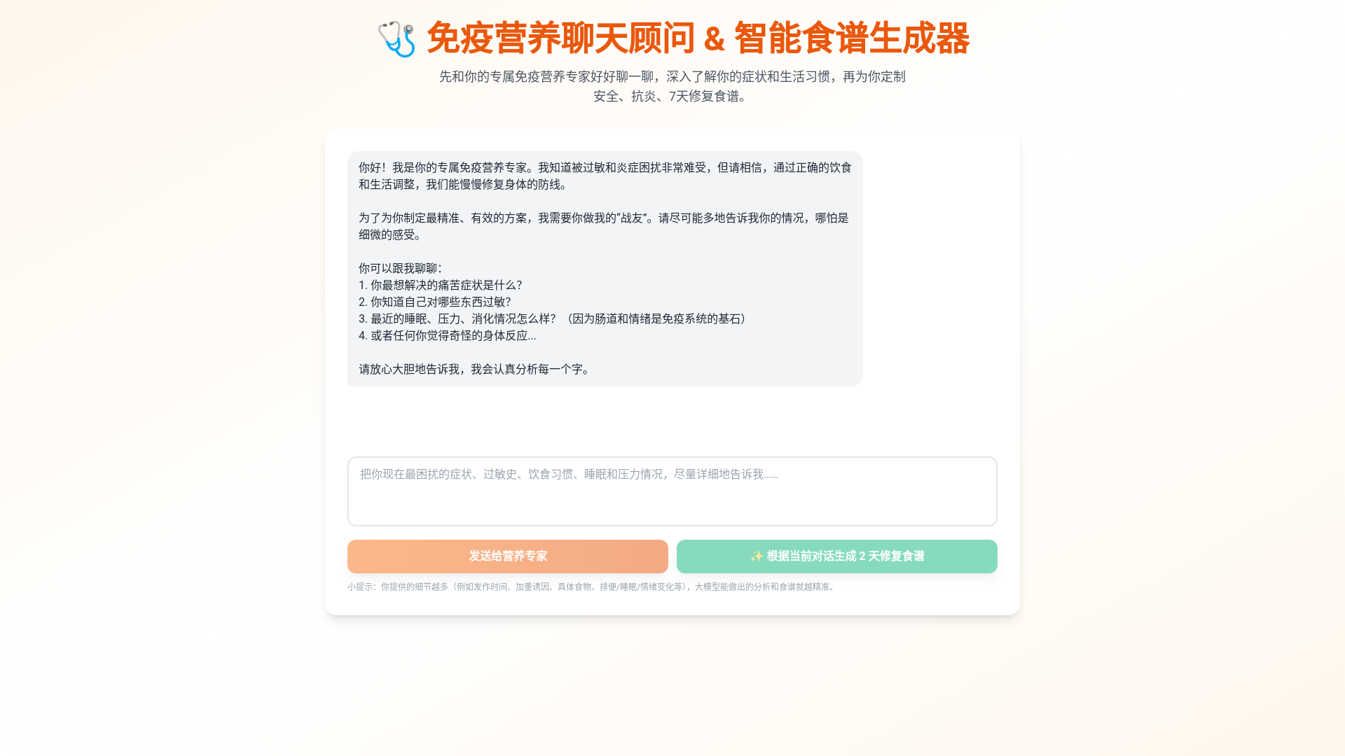 website screenshot of https://recipe-generator-axo.pages.dev/