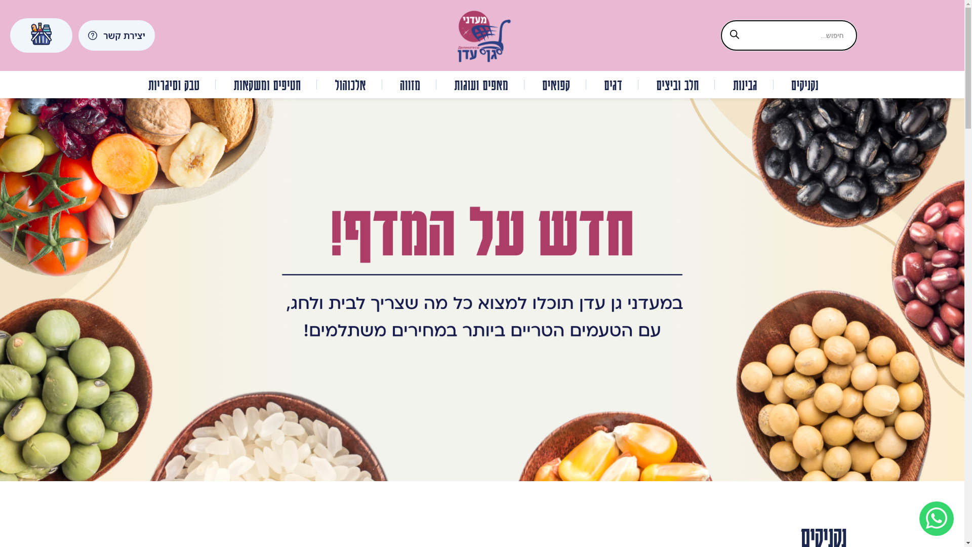 website screenshot of https://ganeden-deli.co.il/
