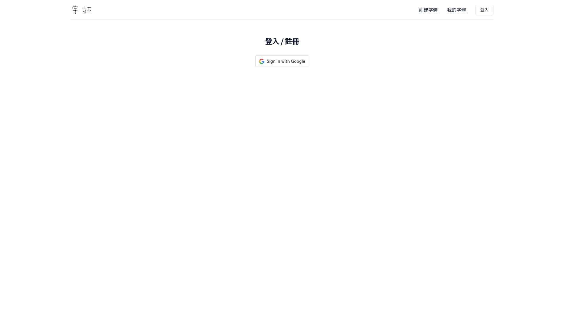 website screenshot of https://font-creator-staging.pages.dev/