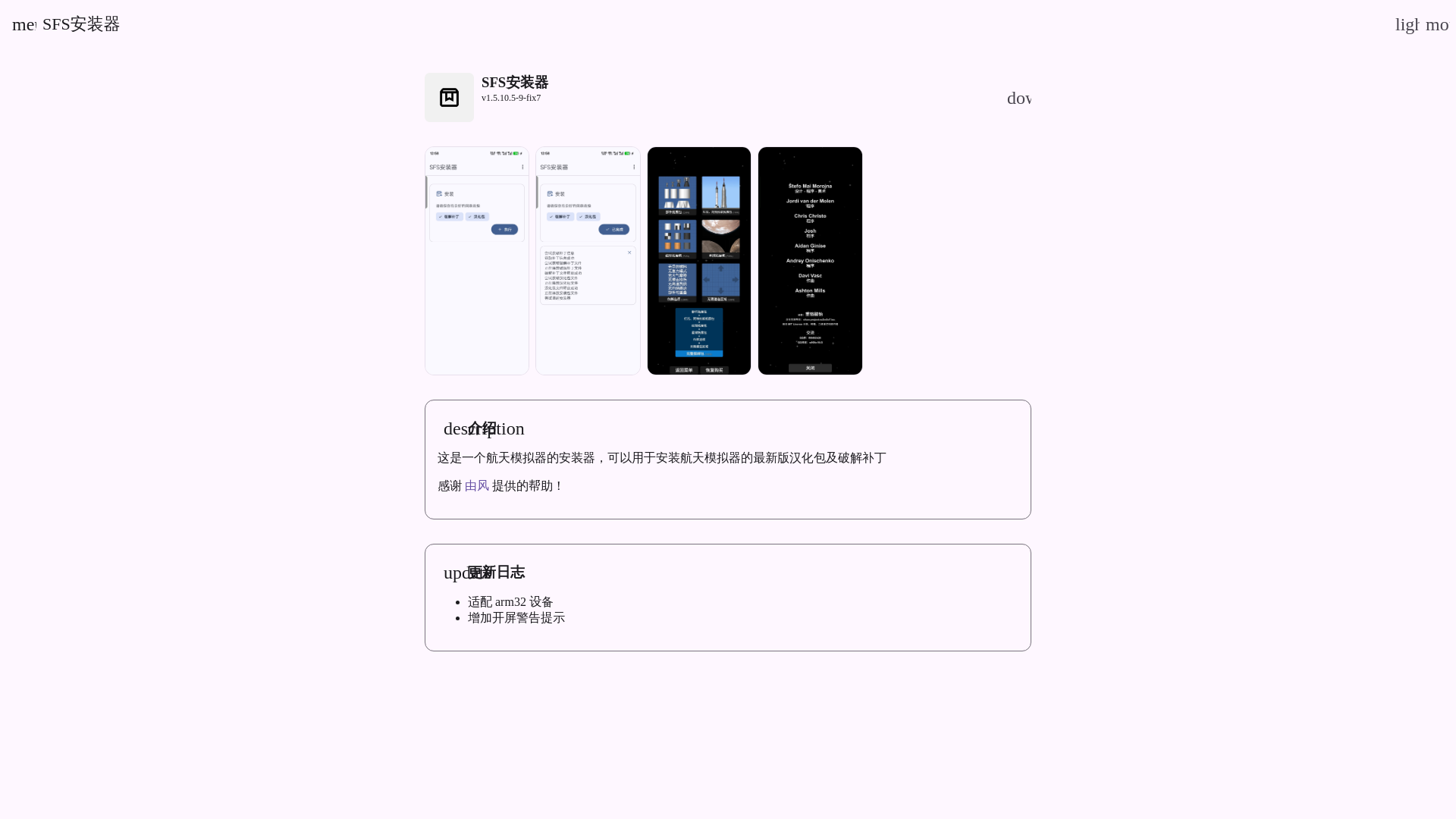 website screenshot of https://sfs-installer-description-page.pages.dev/