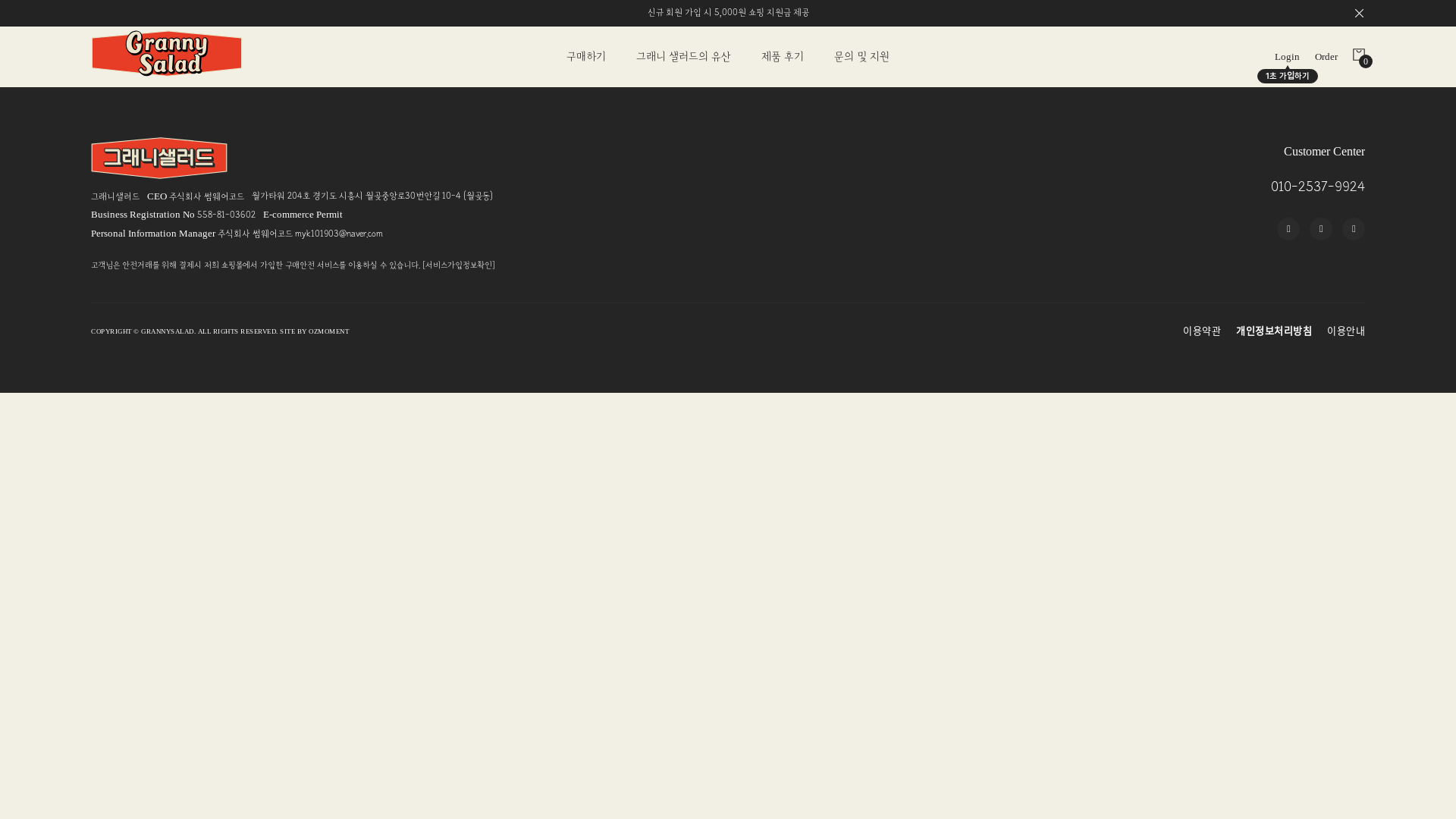 website screenshot of https://grannysalad.co.kr/