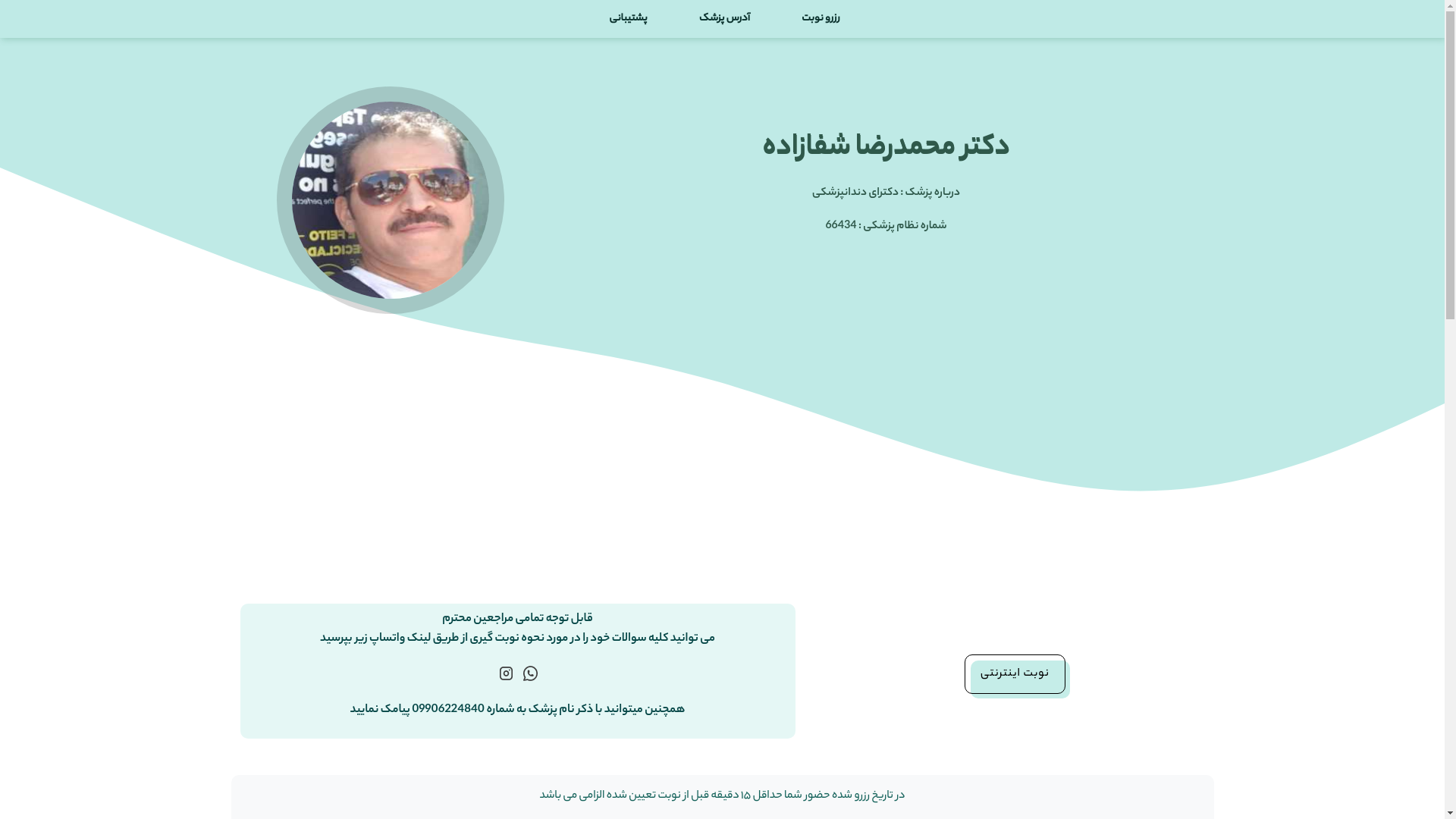 website screenshot of https://drmohamadrezashafazadeh.ir/