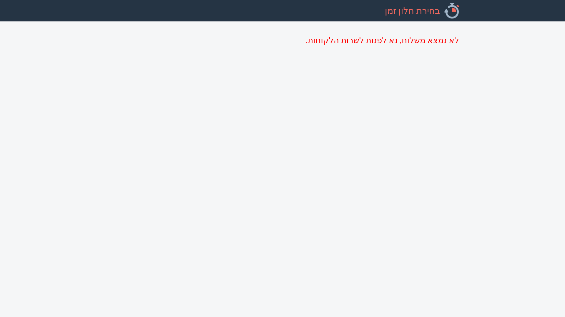 website screenshot of https://run.ydm.co.il/RunCom.Server/Request.aspx?PRGNAME=idkun_ktovet_niman_random&ARGUMENTS=-A