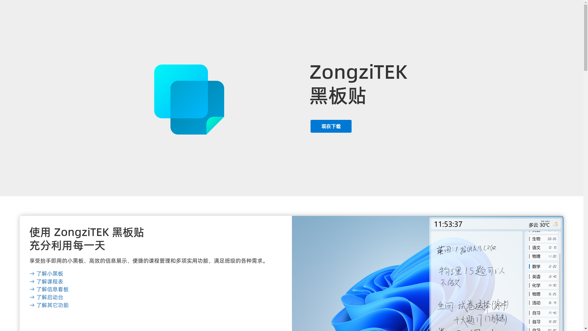 website screenshot of https://zongzitek.top/