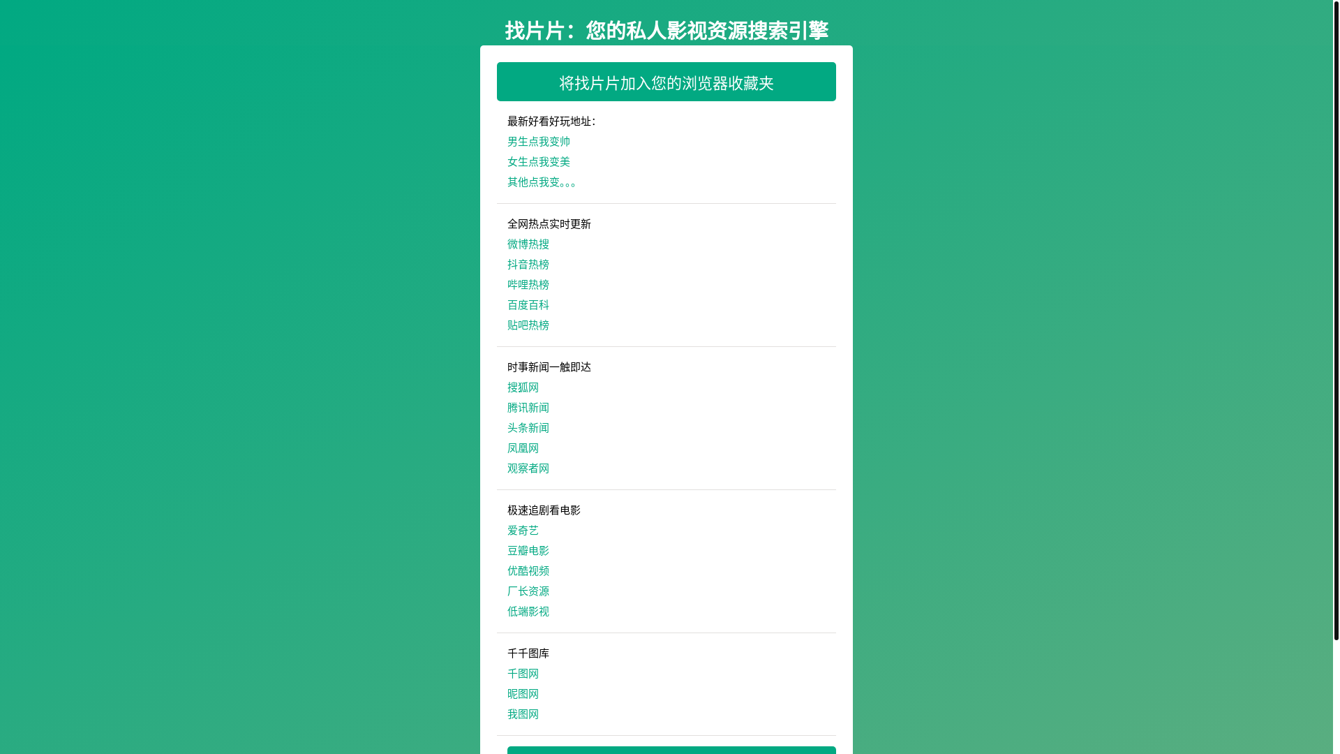 website screenshot of https://zhaopianpian.pages.dev/