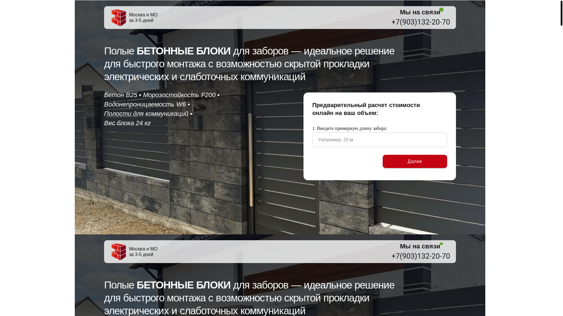 website screenshot of https://blok-beton-msk.ru/