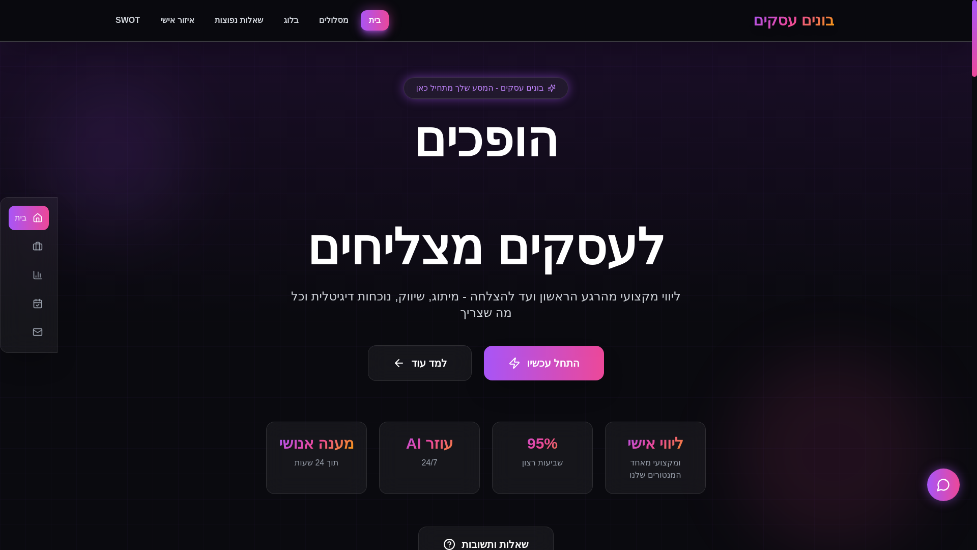 website screenshot of https://bonimasakim.co.il/